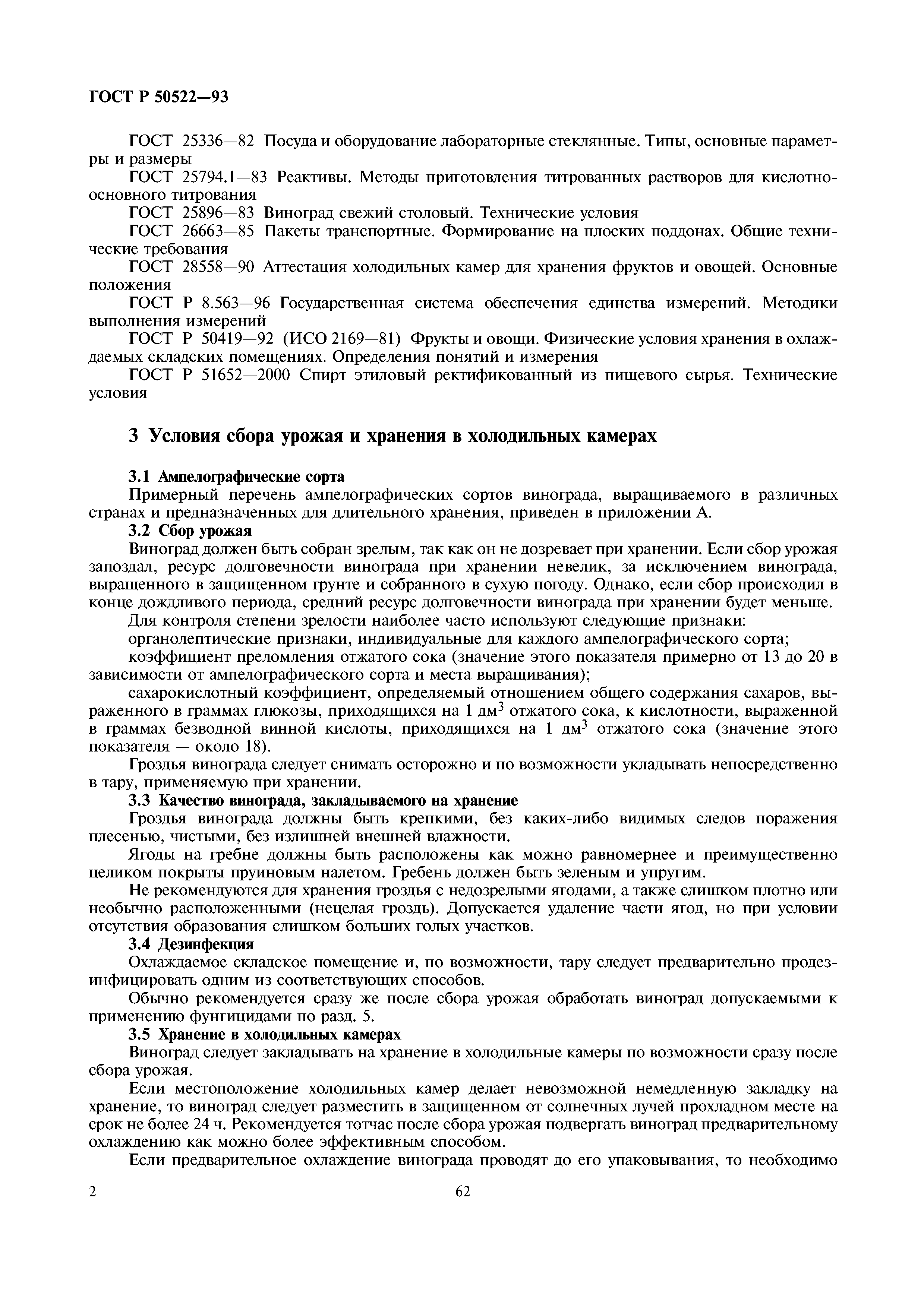ГОСТ Р 50522-93