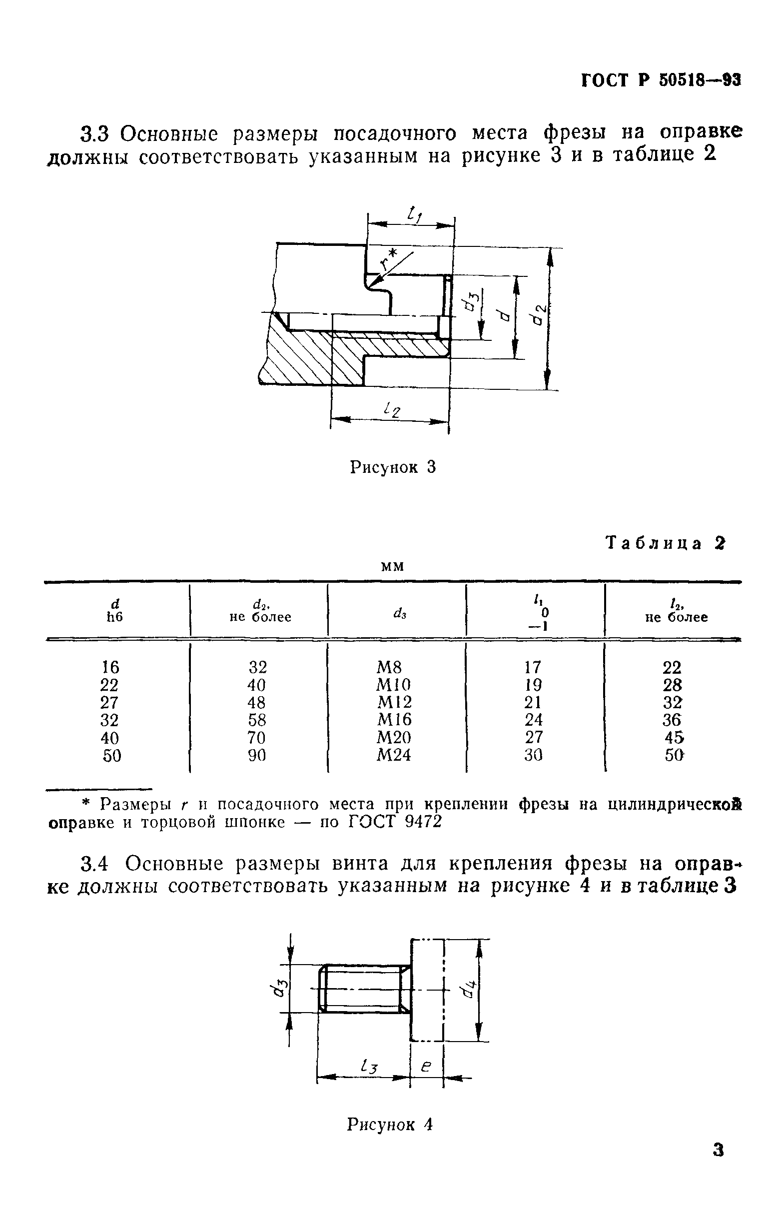 ГОСТ Р 50518-93