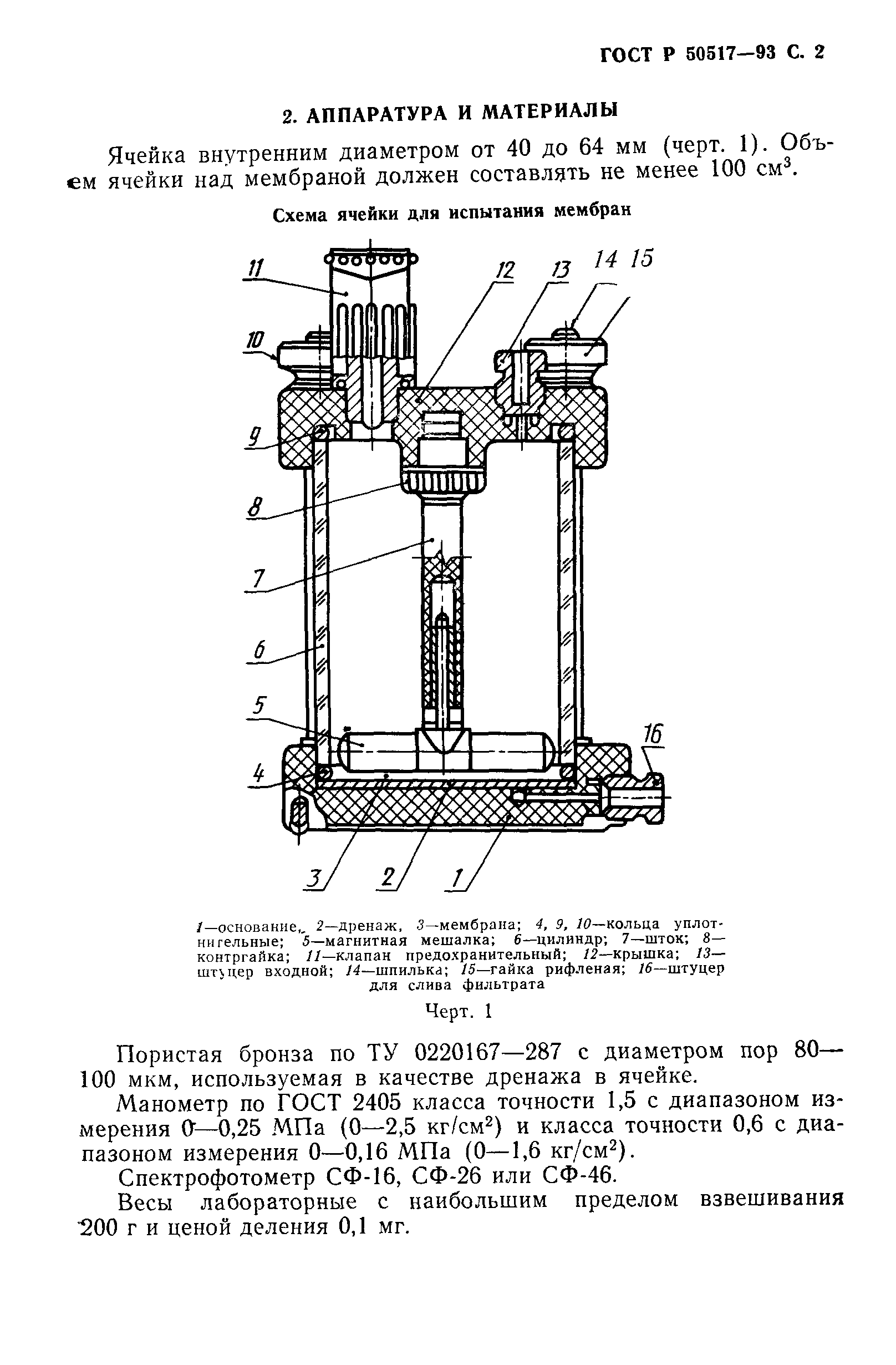 ГОСТ Р 50517-93