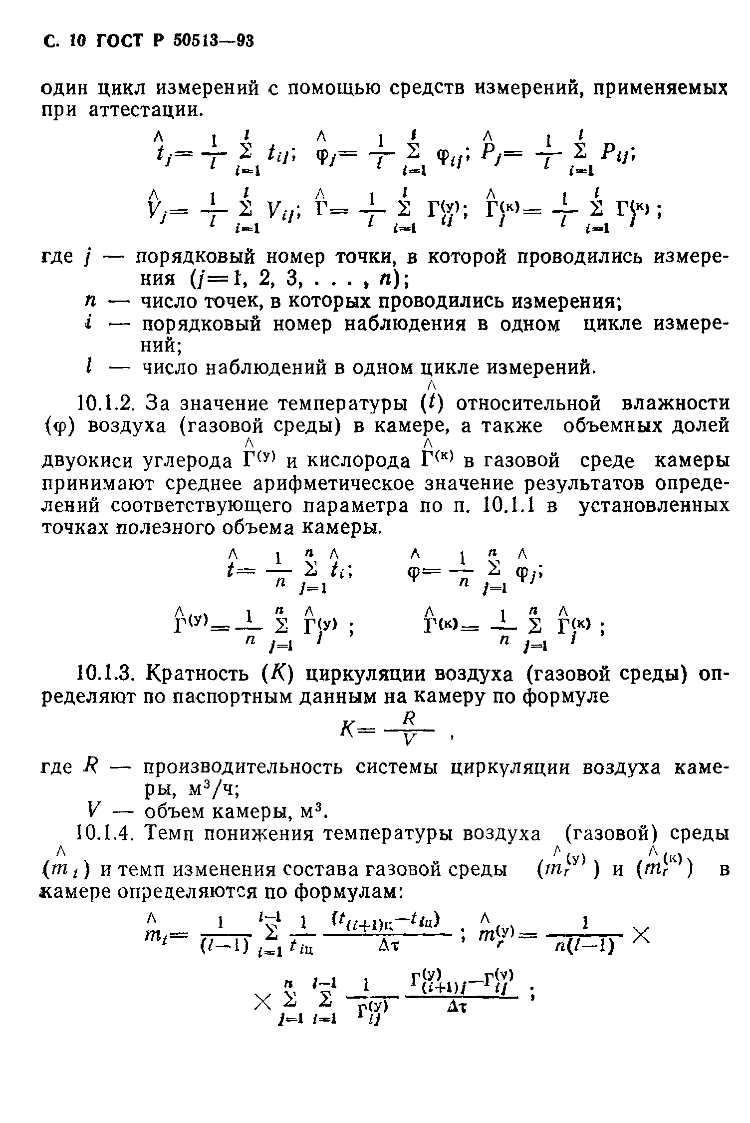 ГОСТ Р 50513-93