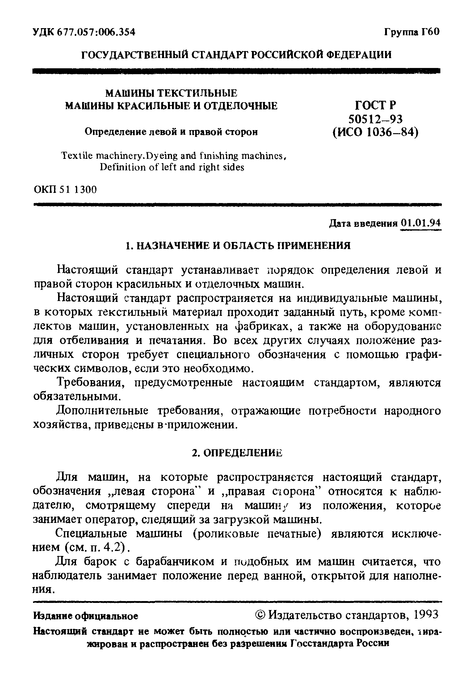 ГОСТ Р 50512-93