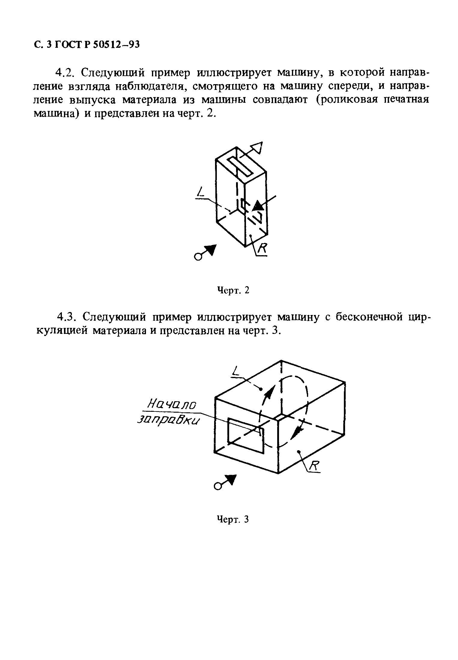 ГОСТ Р 50512-93