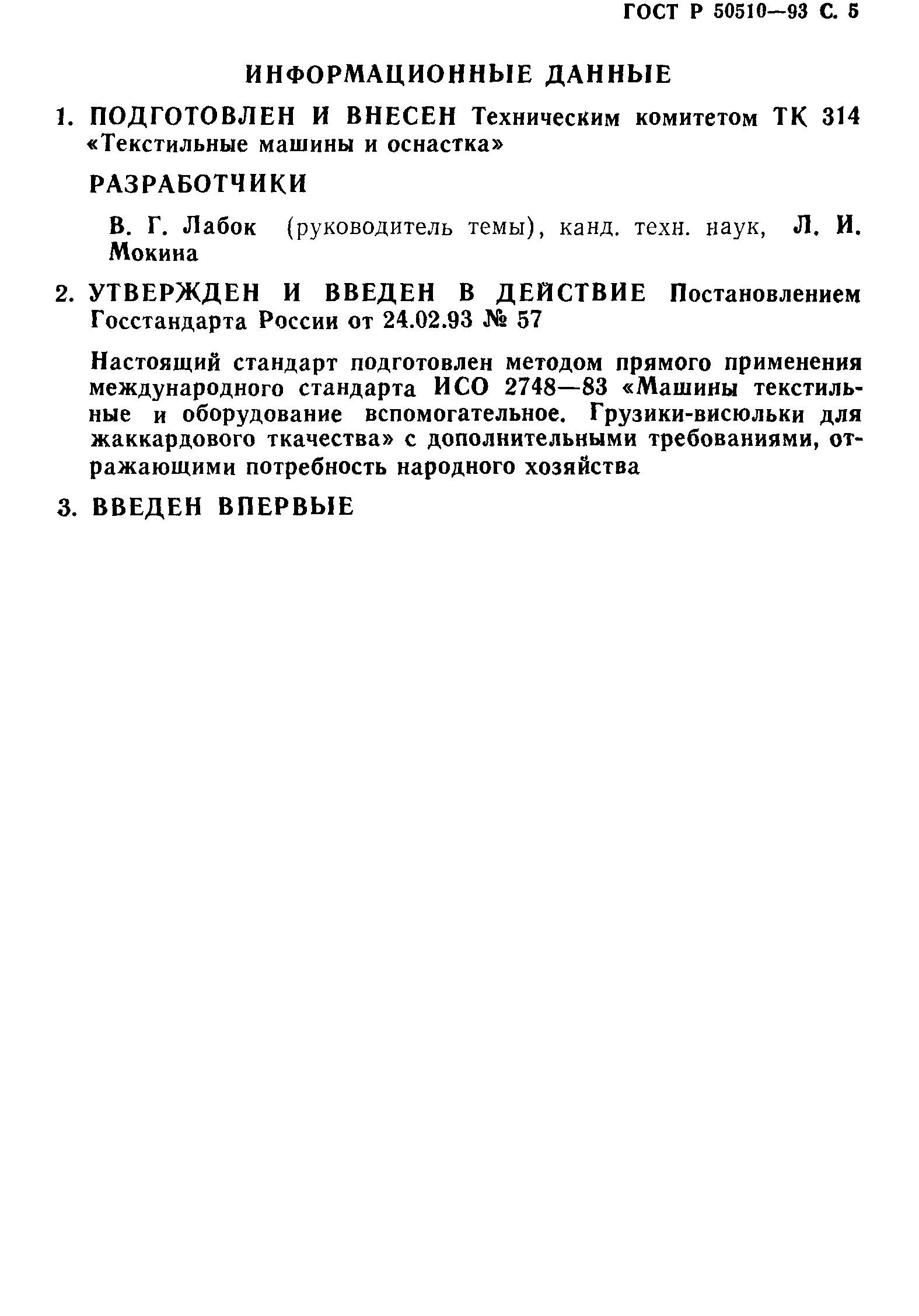 ГОСТ Р 50510-93