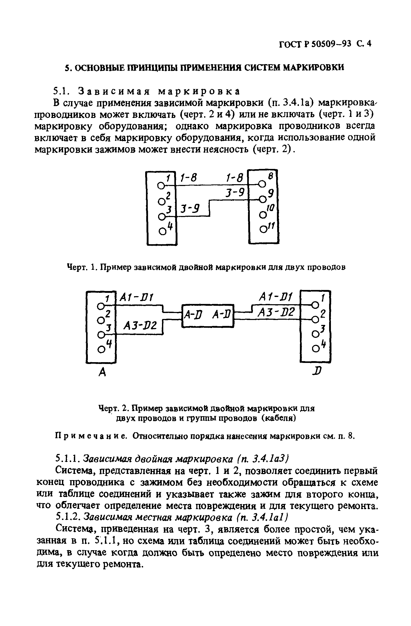 ГОСТ Р 50509-93