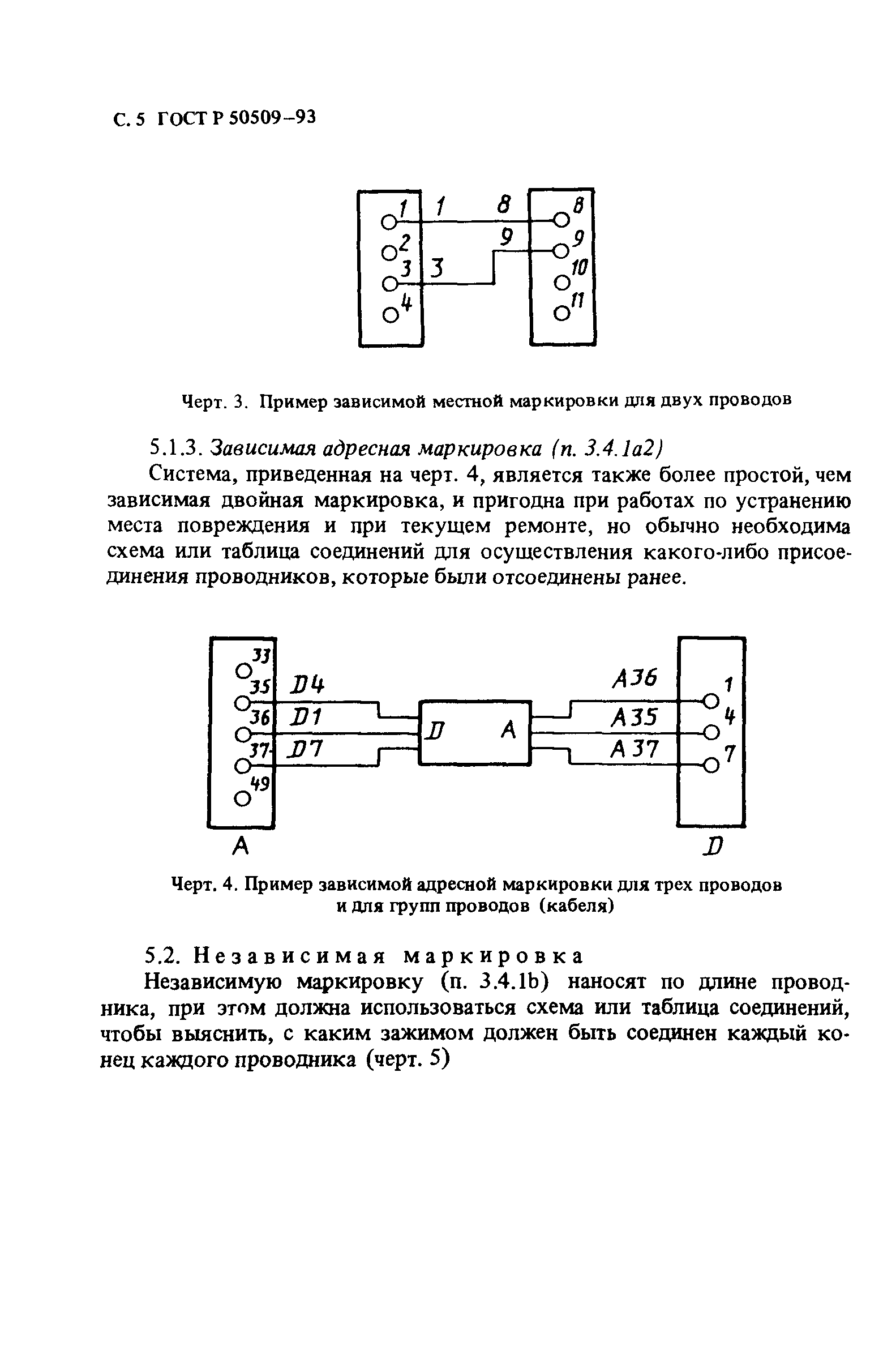 ГОСТ Р 50509-93