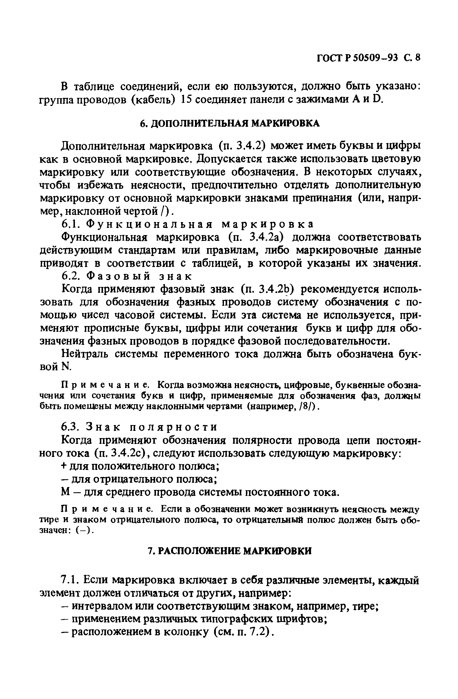 ГОСТ Р 50509-93