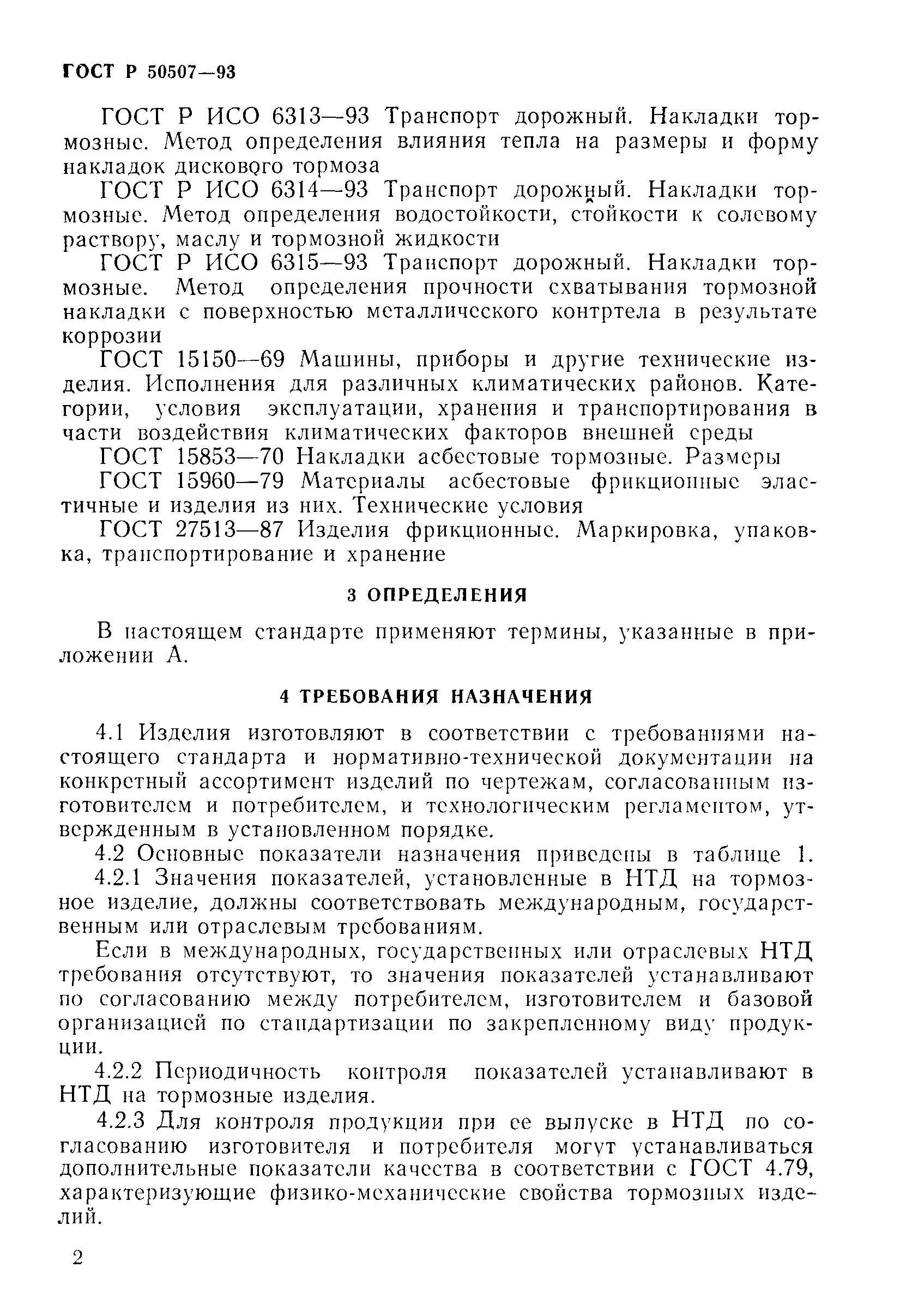 ГОСТ Р 50507-93