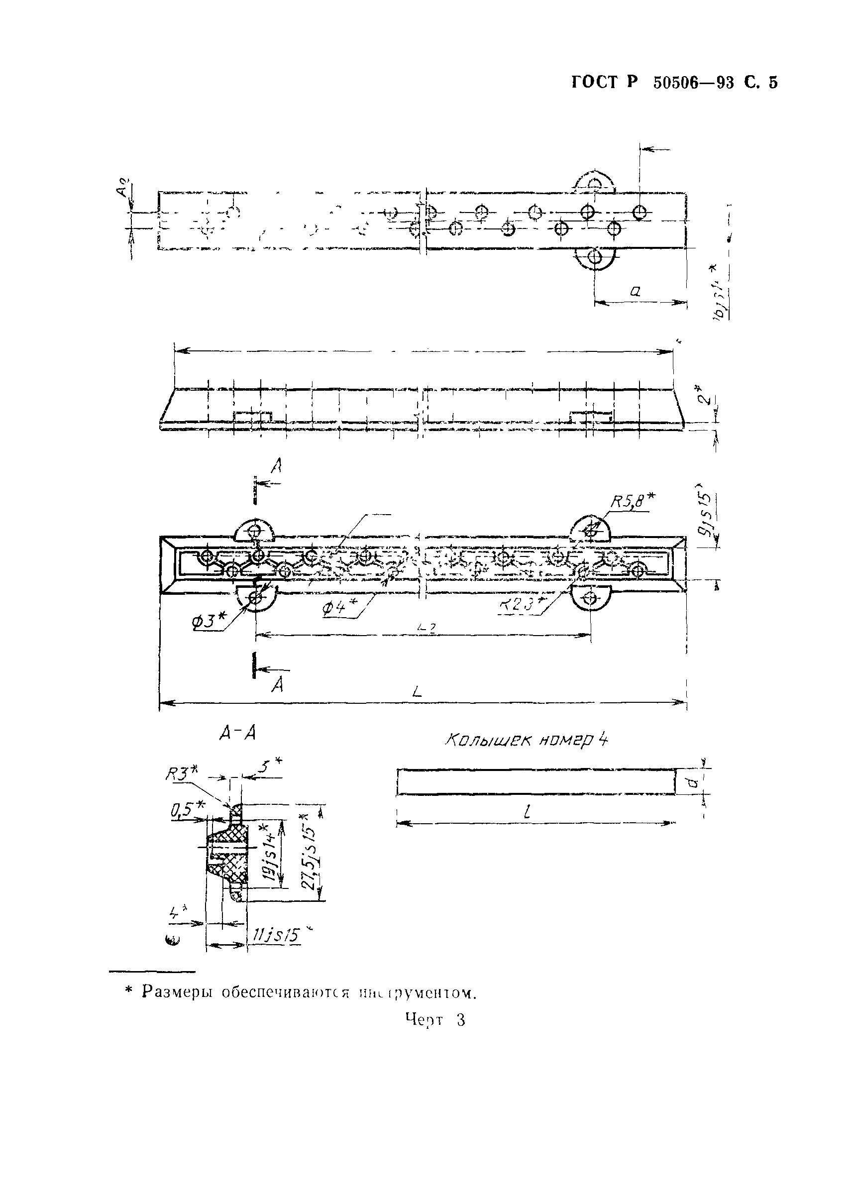 ГОСТ Р 50506-93