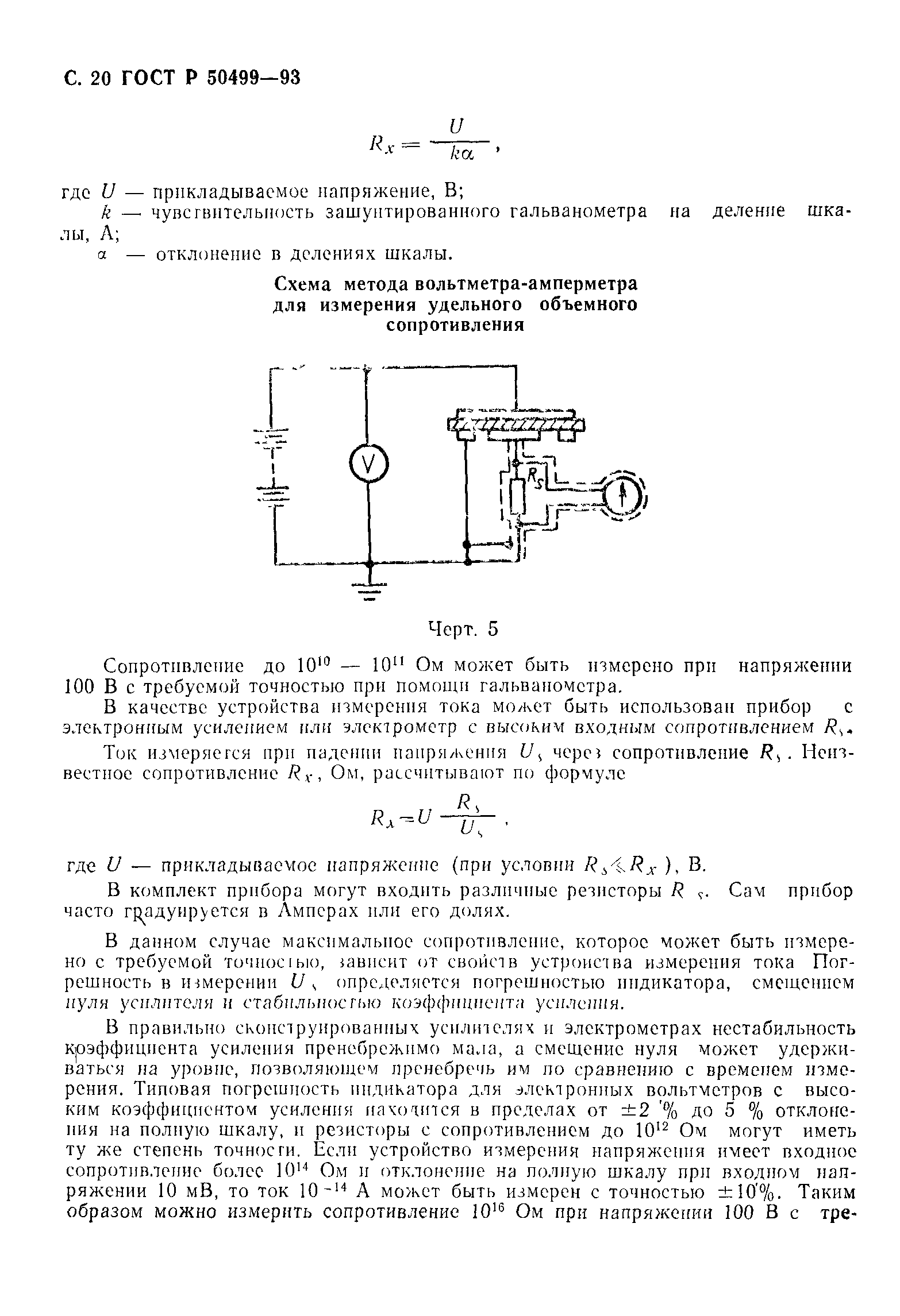 ГОСТ Р 50499-93