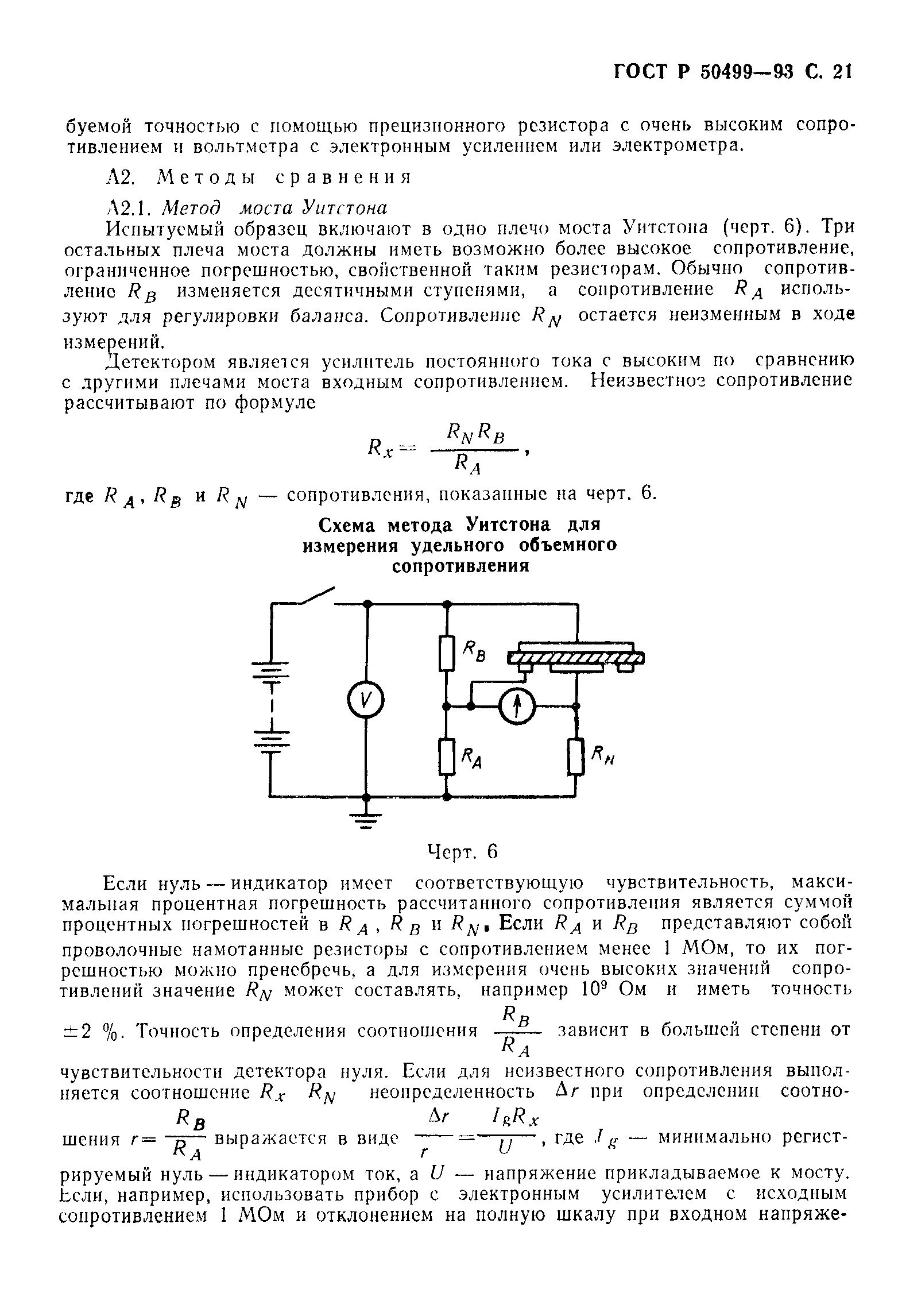 ГОСТ Р 50499-93