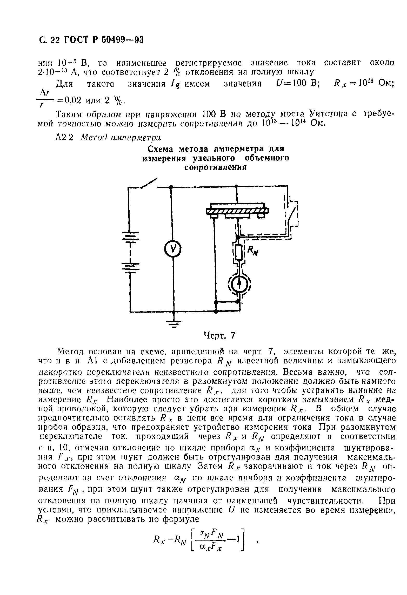 ГОСТ Р 50499-93