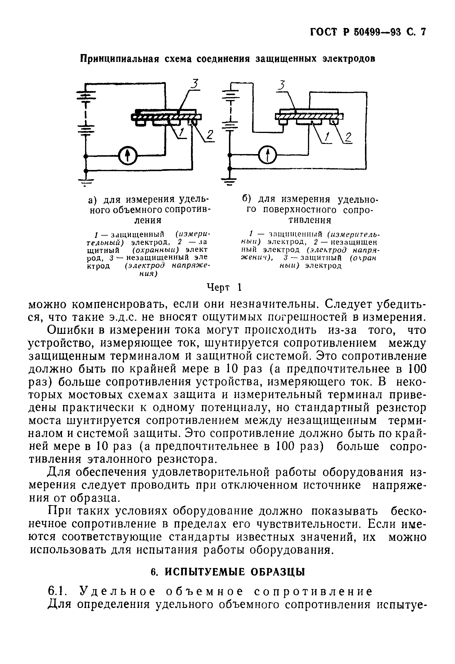 ГОСТ Р 50499-93