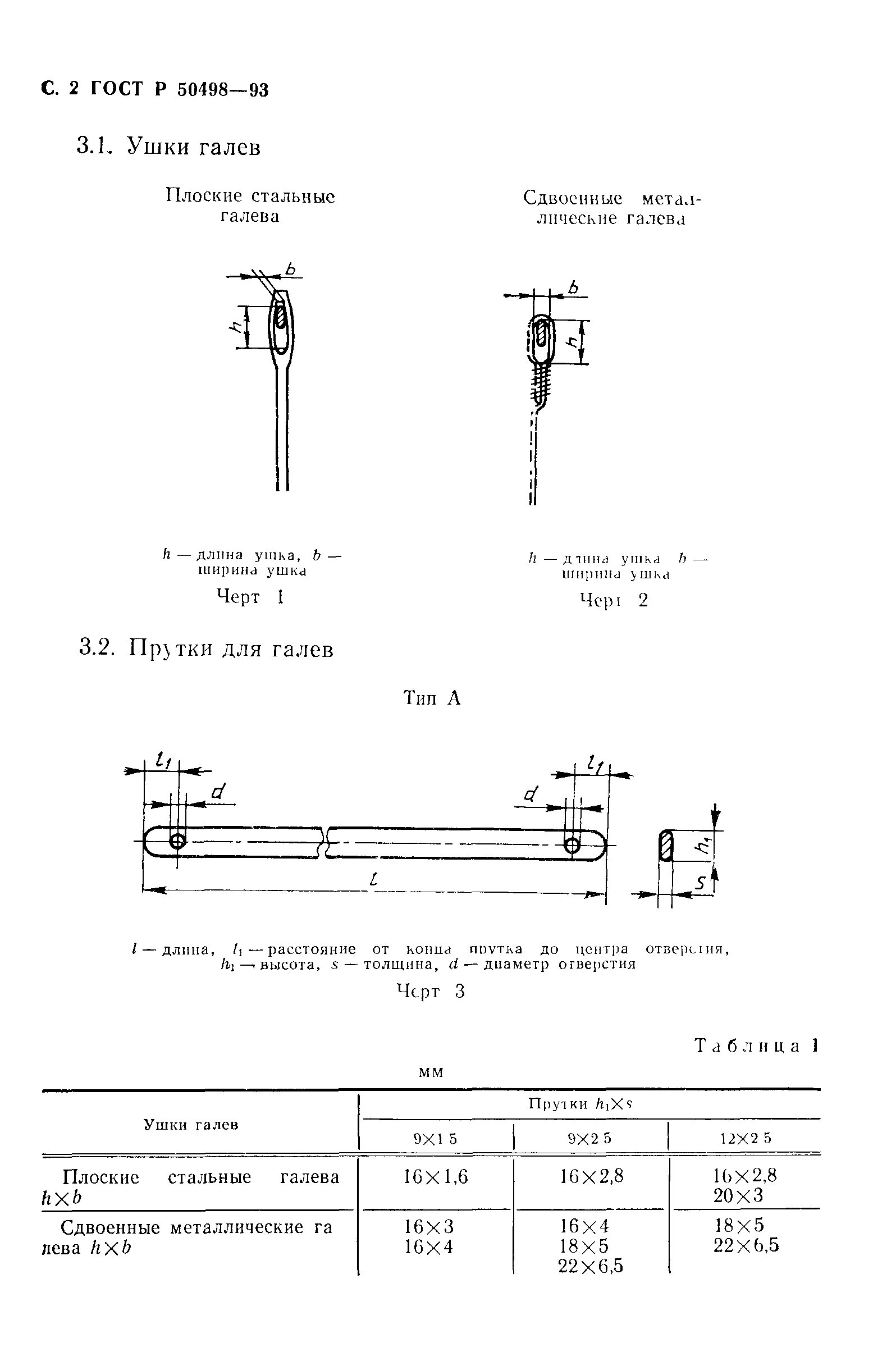 ГОСТ Р 50498-93