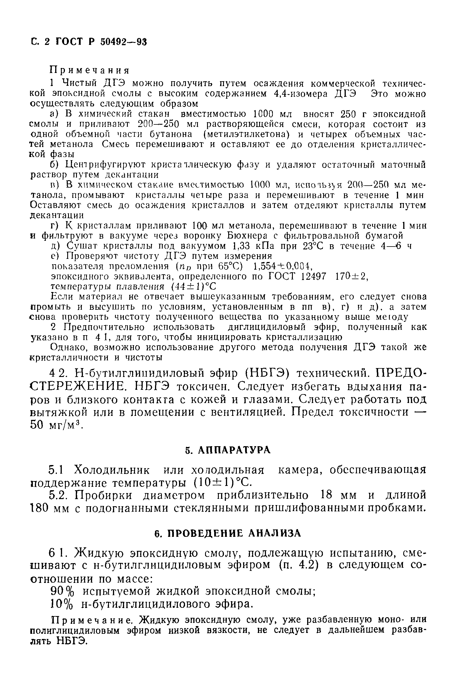 ГОСТ Р 50492-93