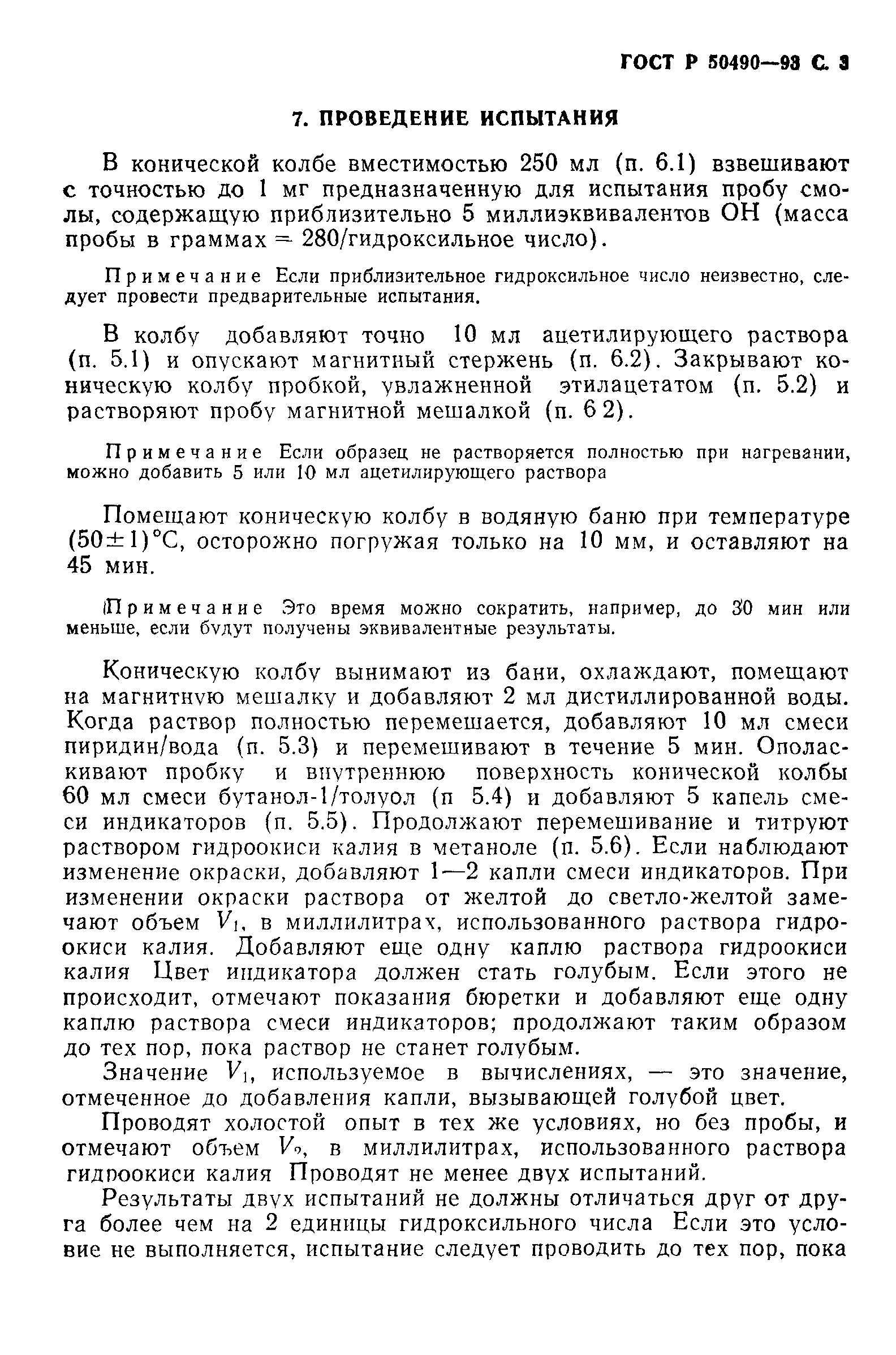 ГОСТ Р 50490-93