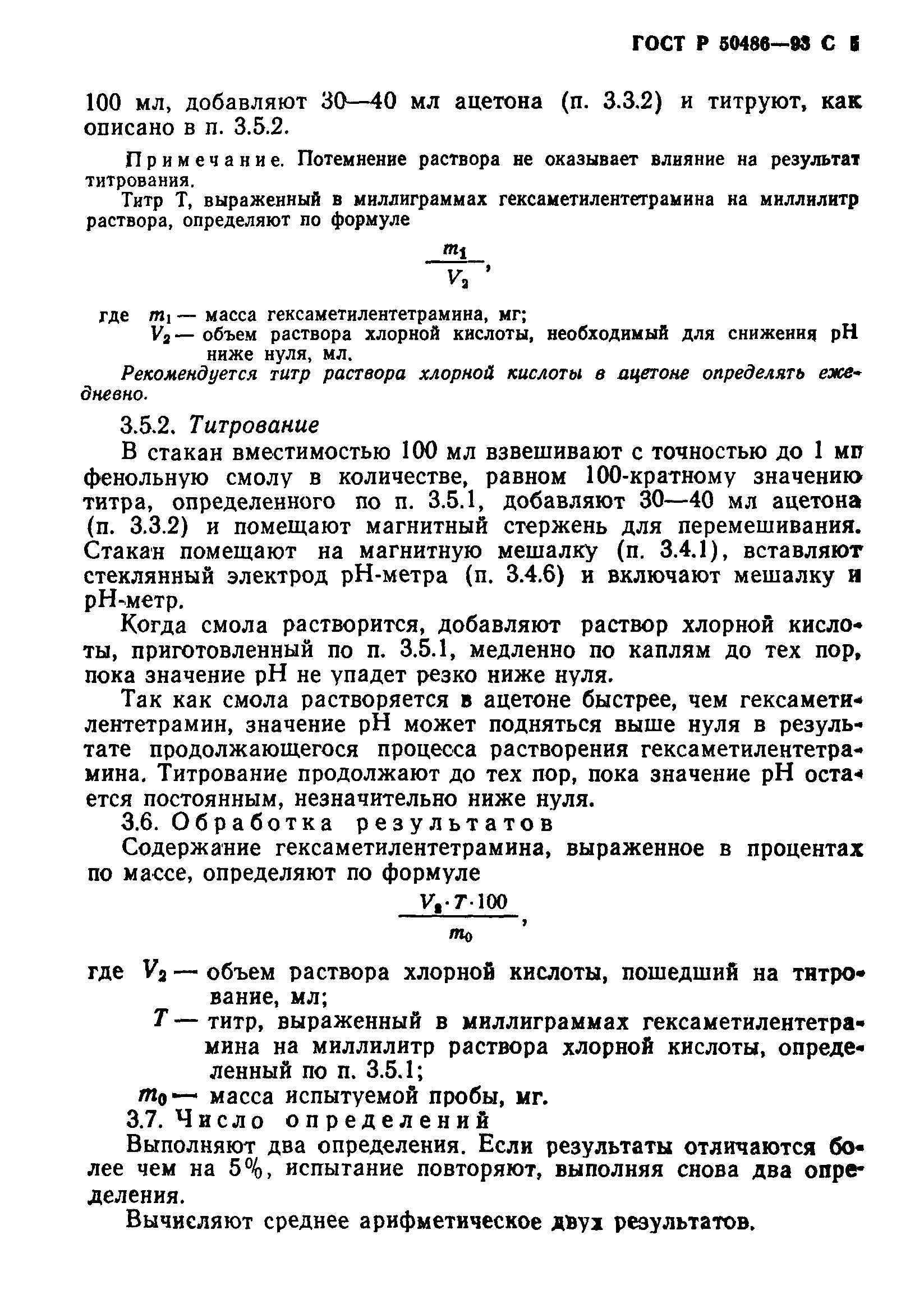 ГОСТ Р 50486-93