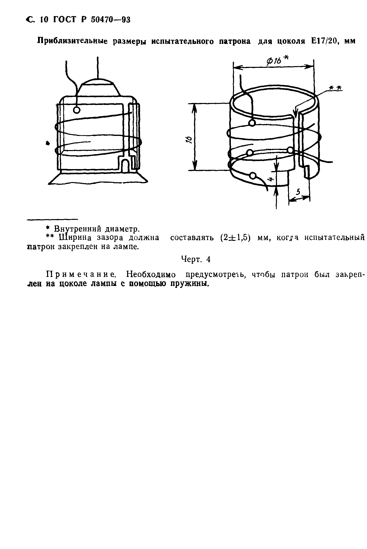 ГОСТ Р 50470-93