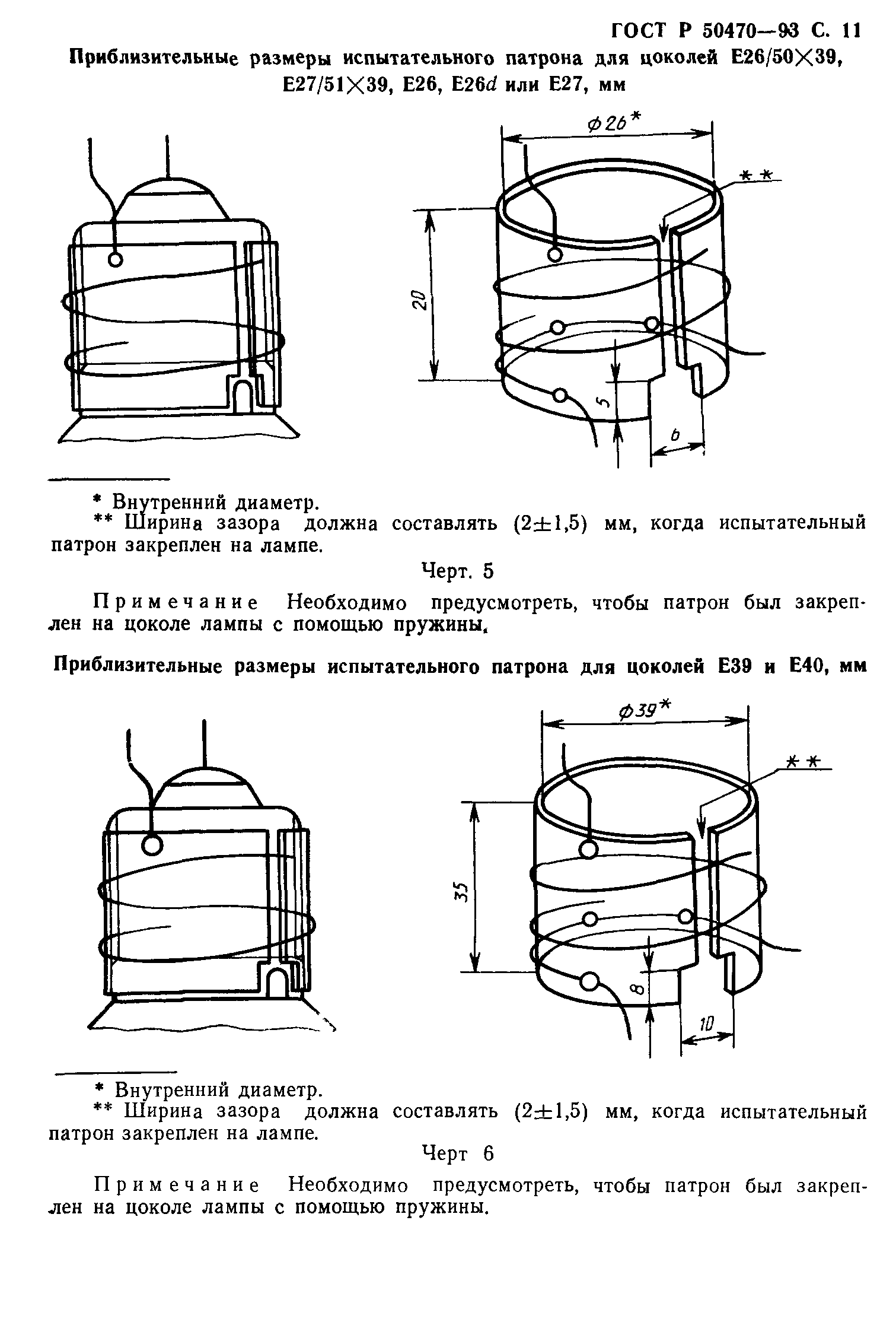 ГОСТ Р 50470-93