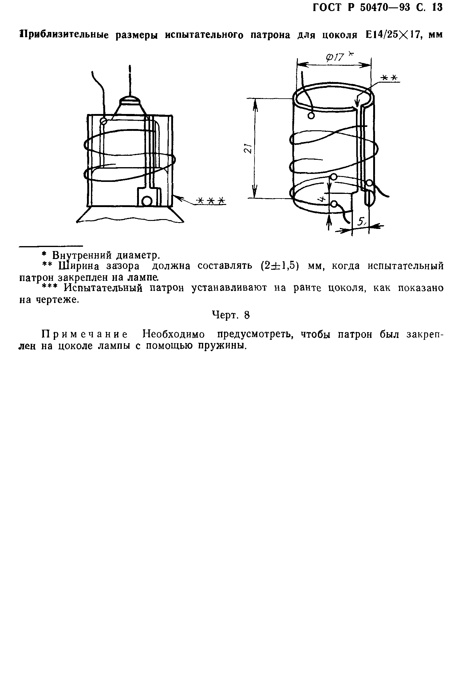 ГОСТ Р 50470-93