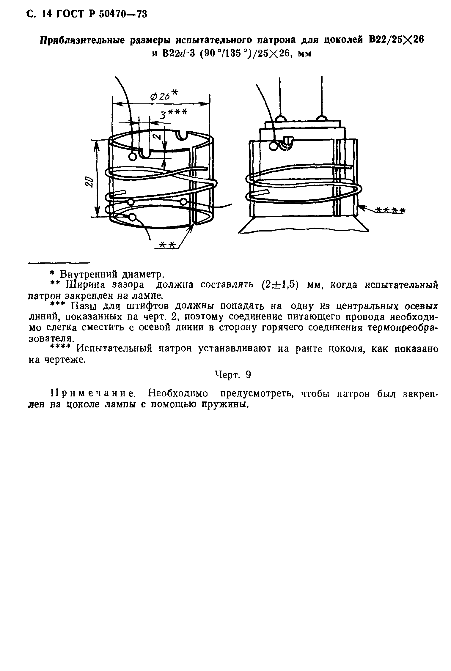 ГОСТ Р 50470-93