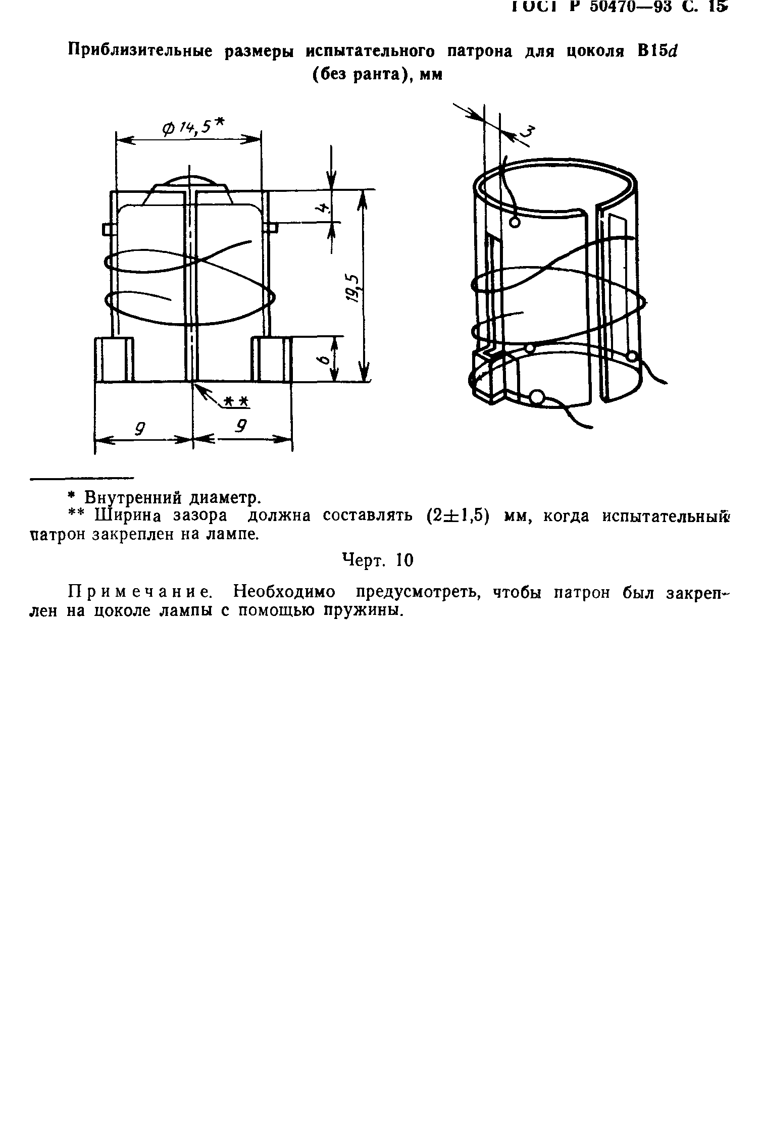 ГОСТ Р 50470-93