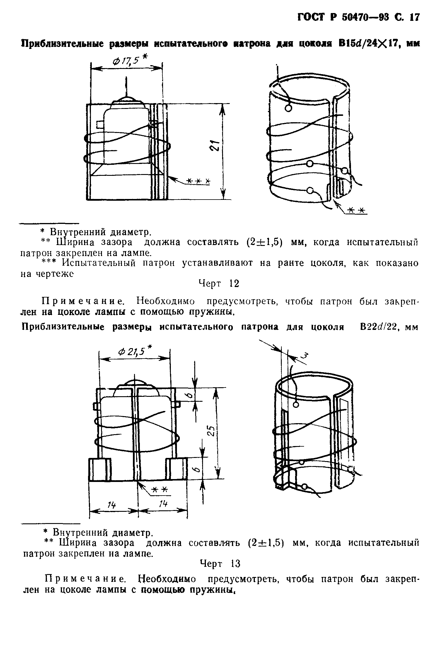 ГОСТ Р 50470-93