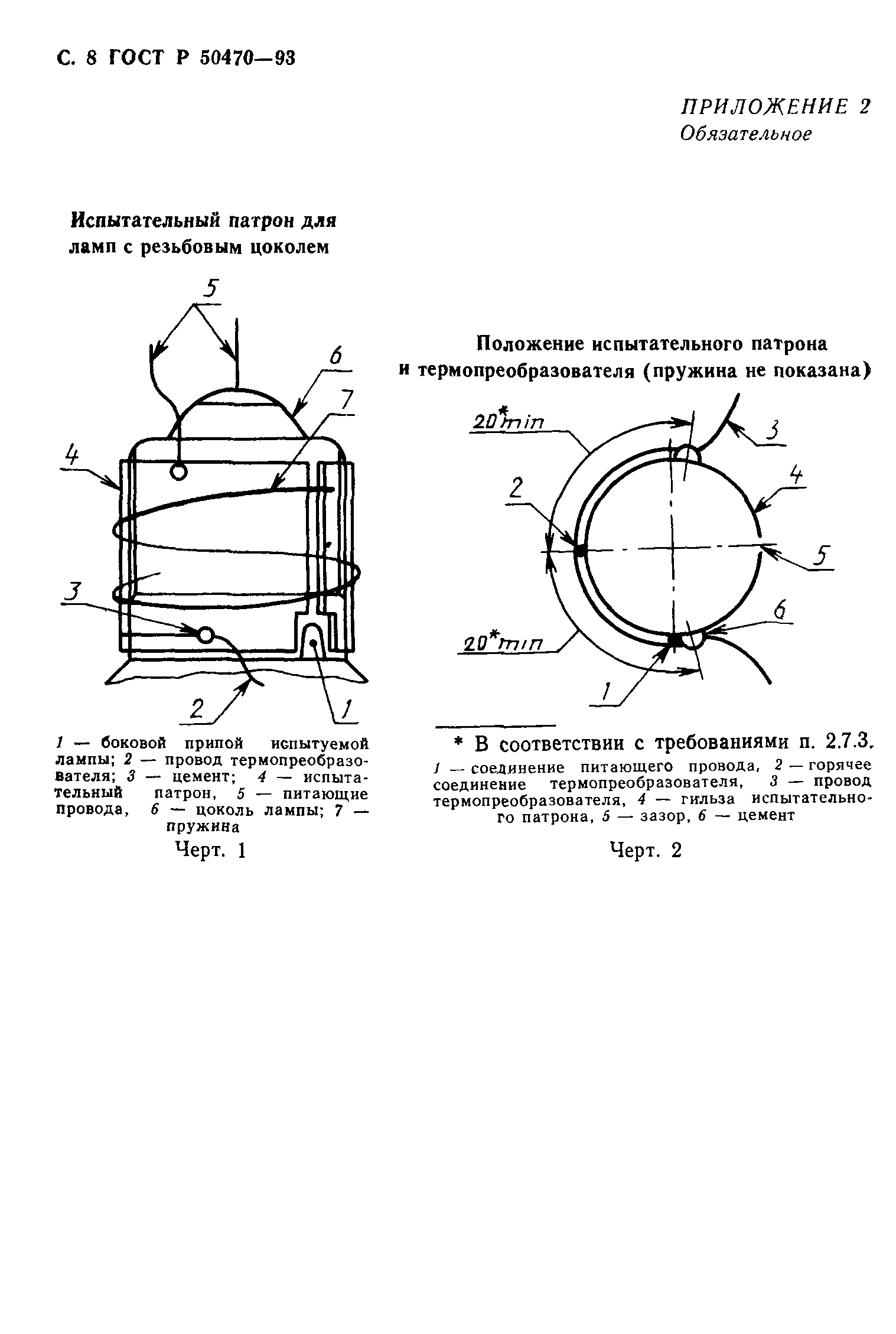 ГОСТ Р 50470-93