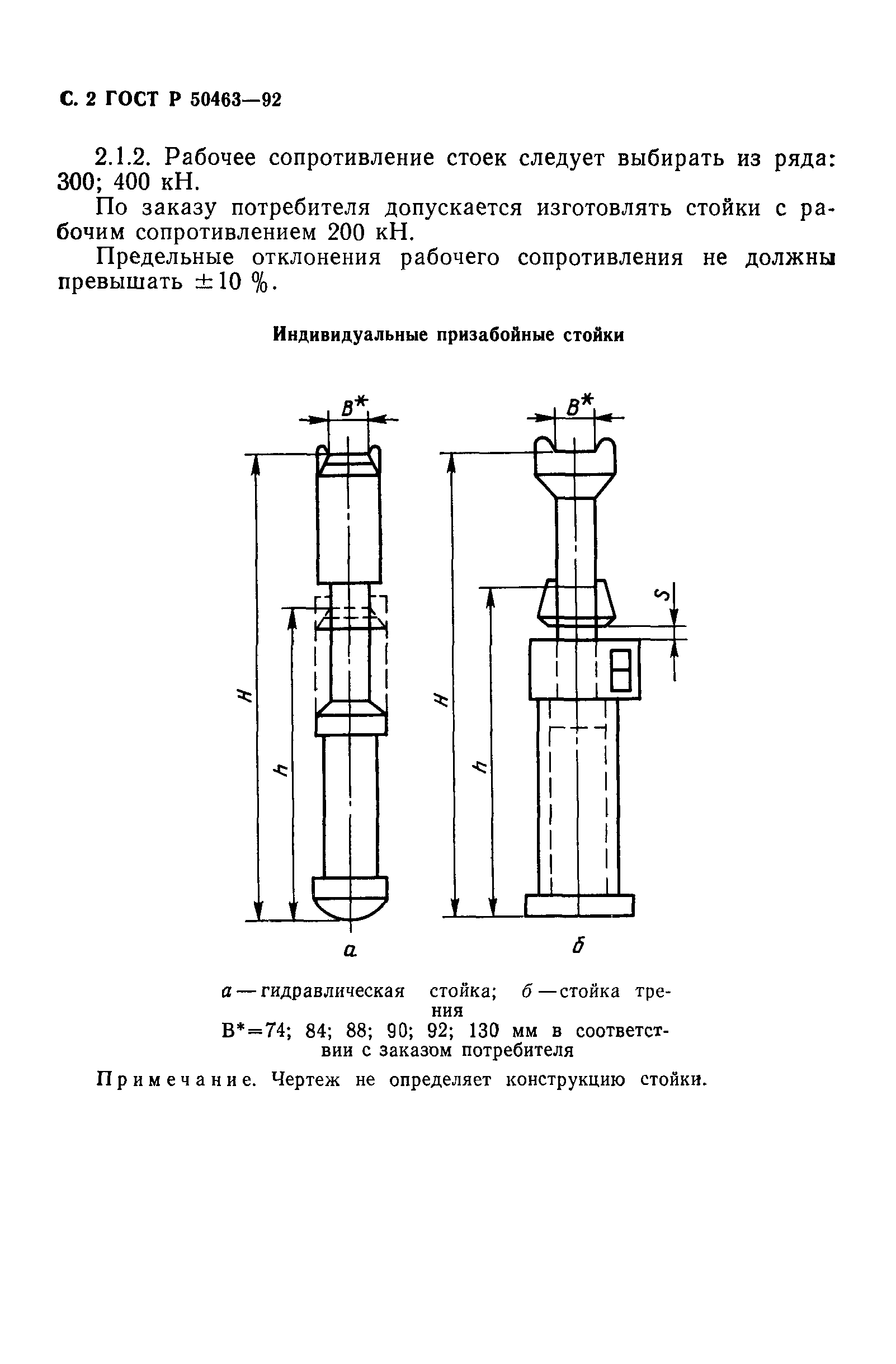 ГОСТ Р 50463-92