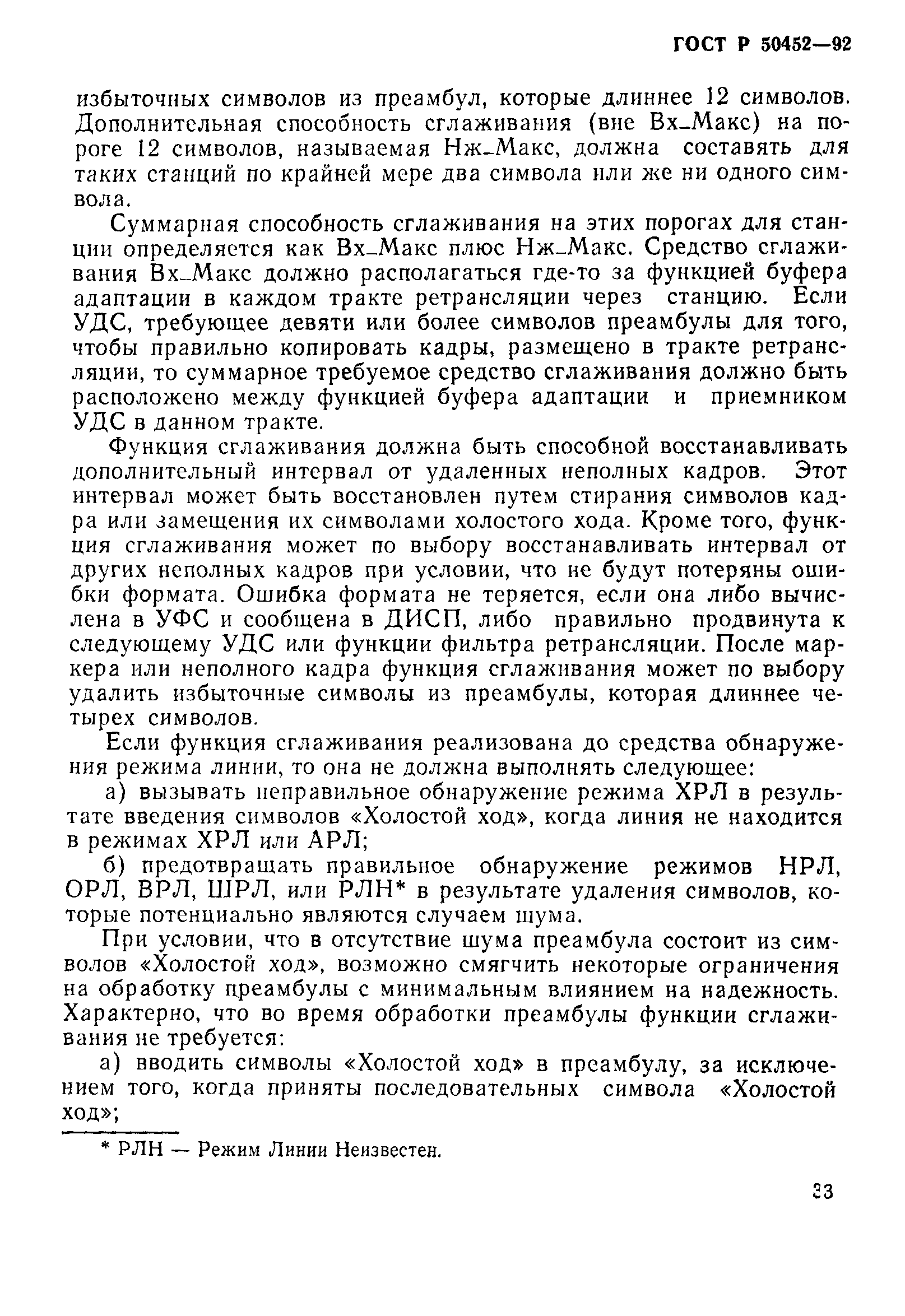 ГОСТ Р 50452-92