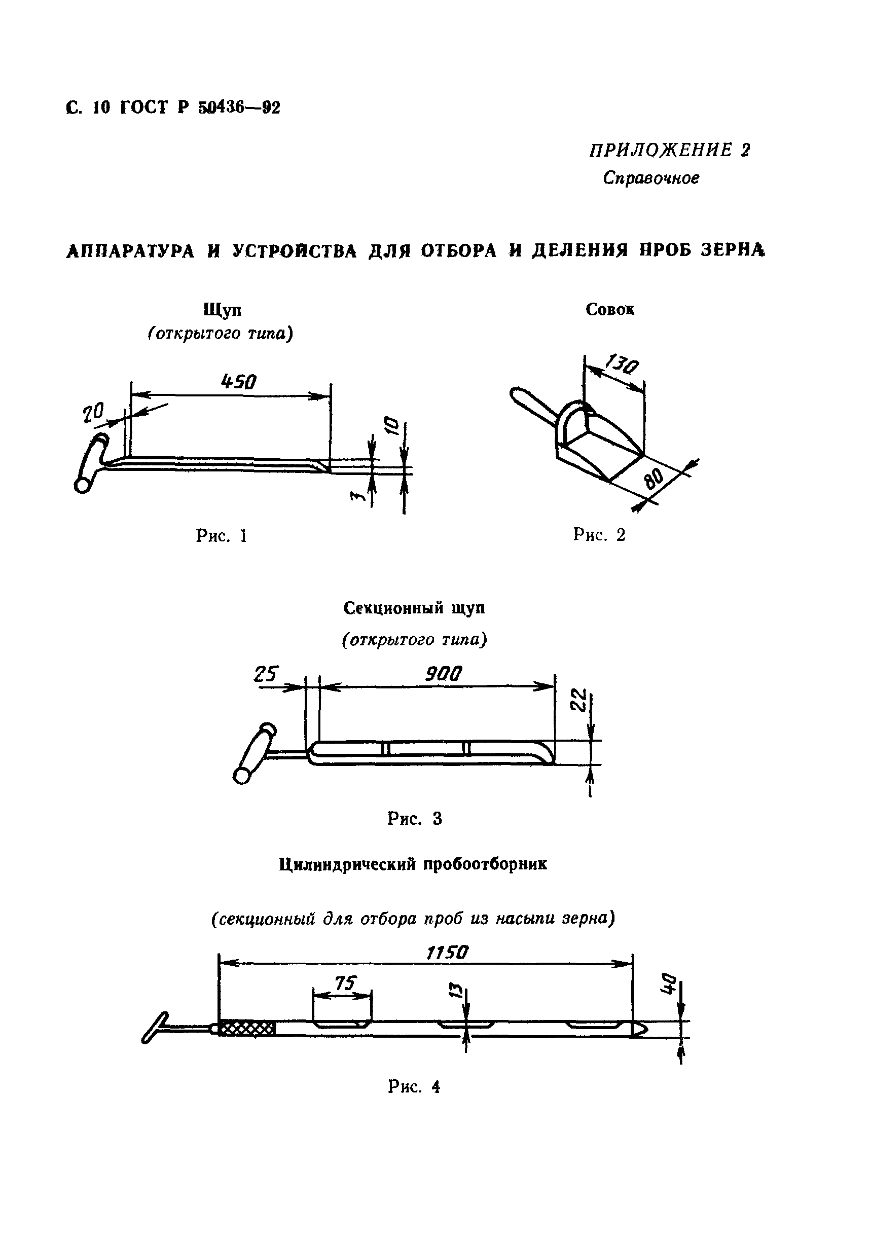 ГОСТ Р 50436-92