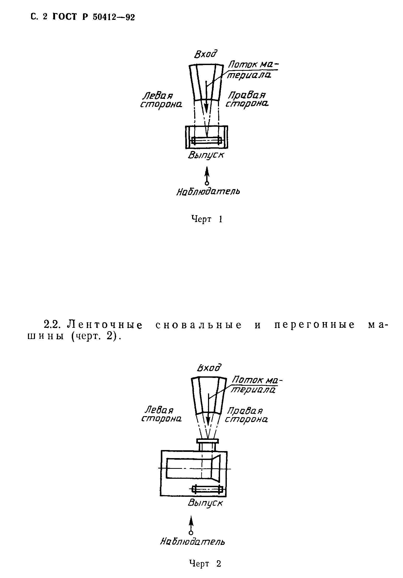 ГОСТ Р 50412-92