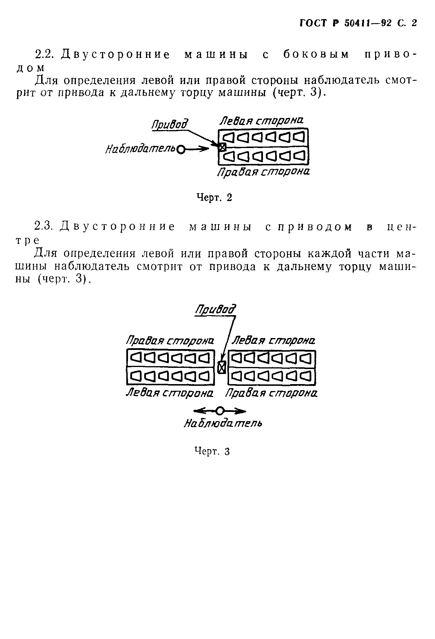 ГОСТ Р 50411-92