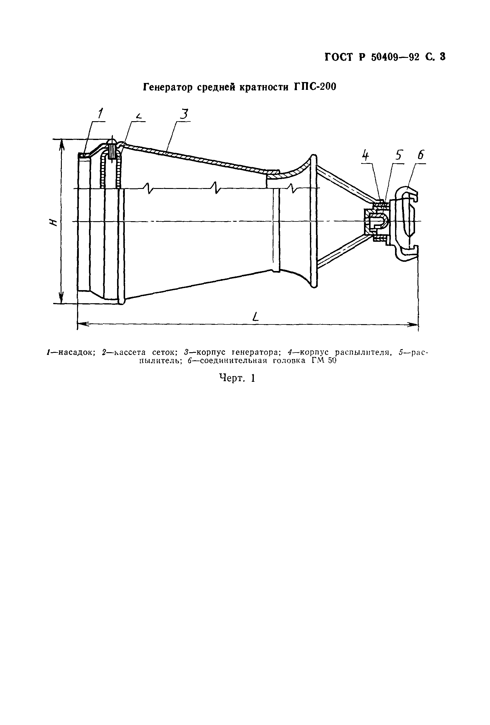 ГОСТ Р 50409-92