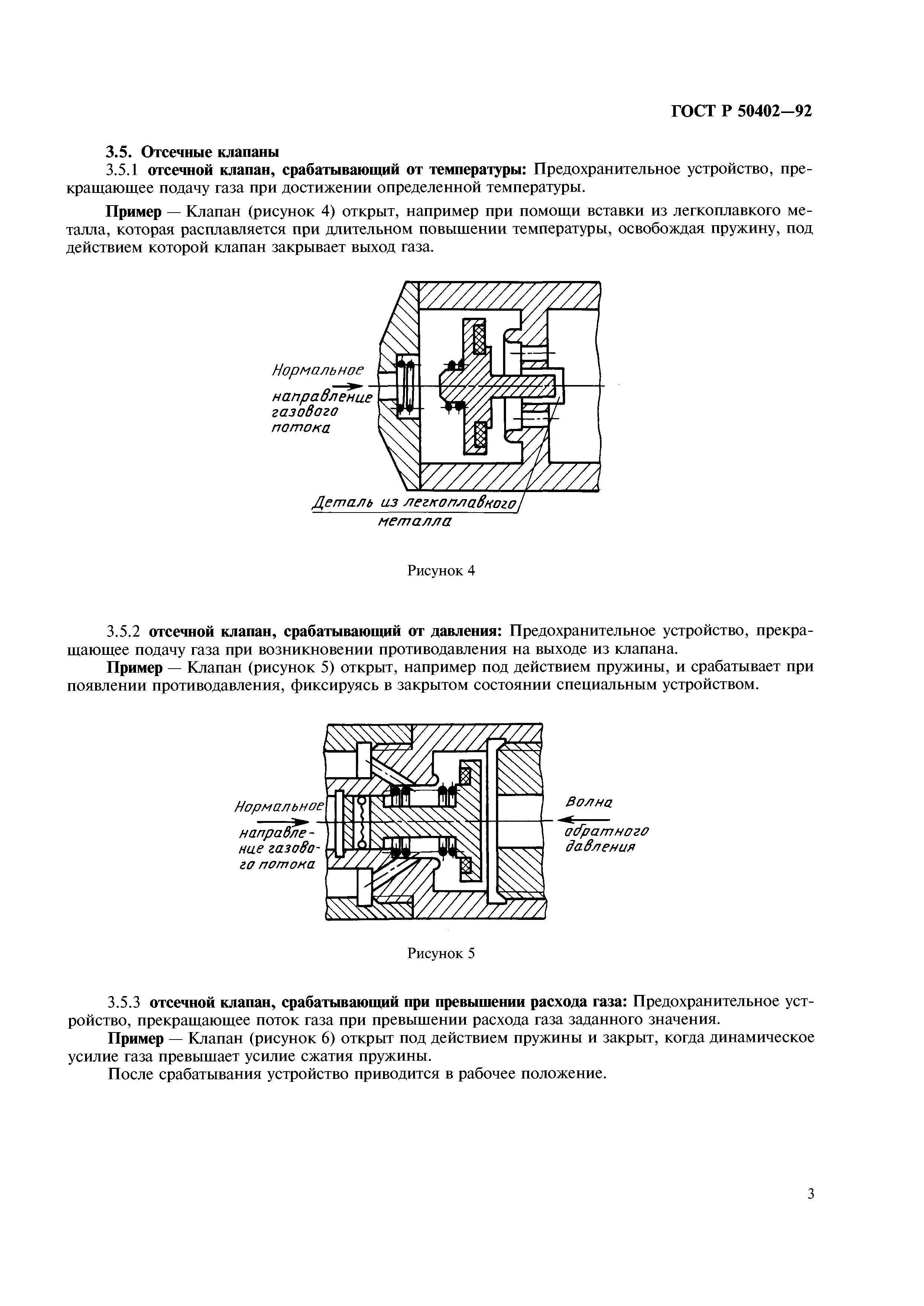 ГОСТ Р 50402-92