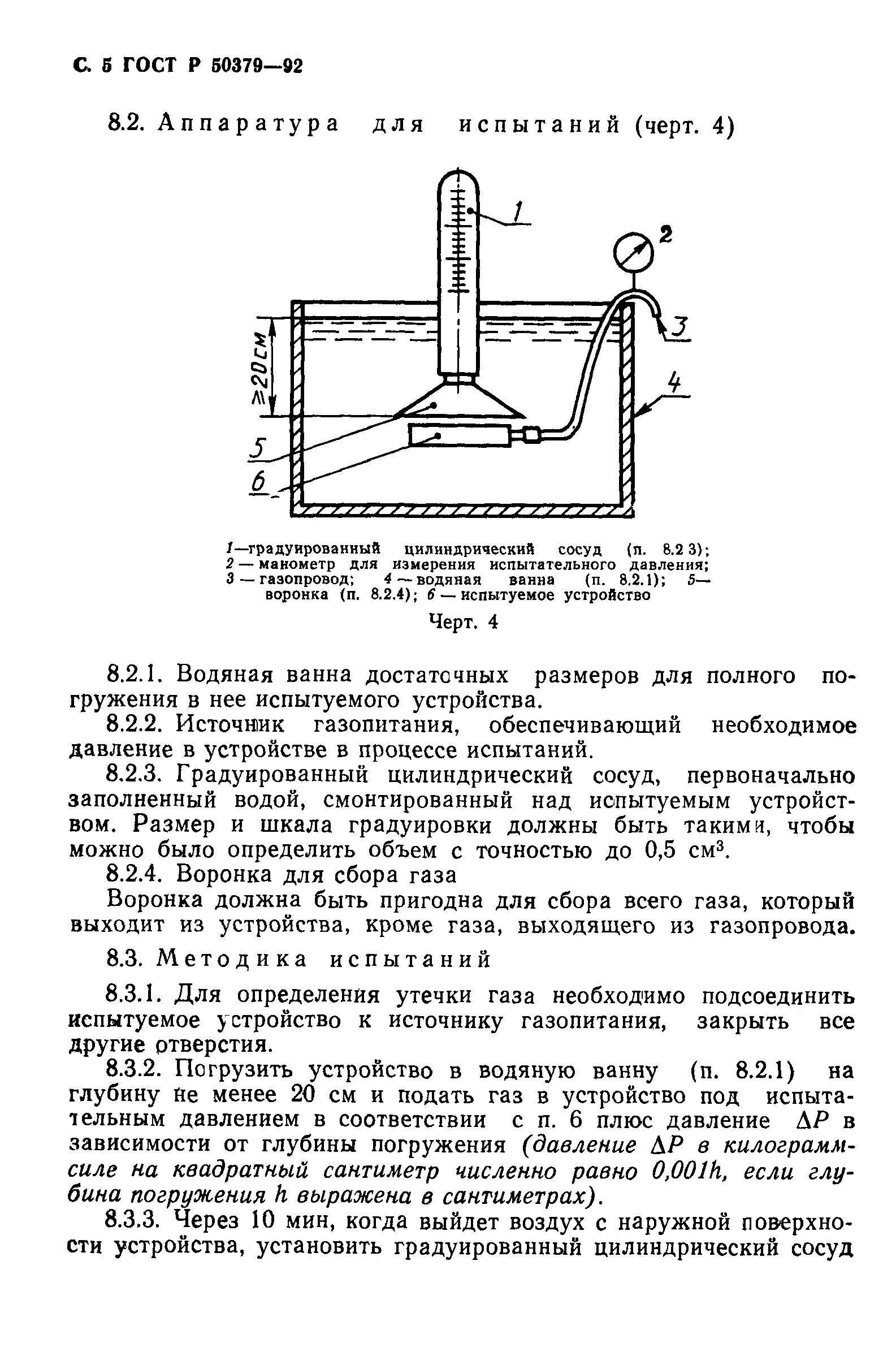 ГОСТ Р 50379-92