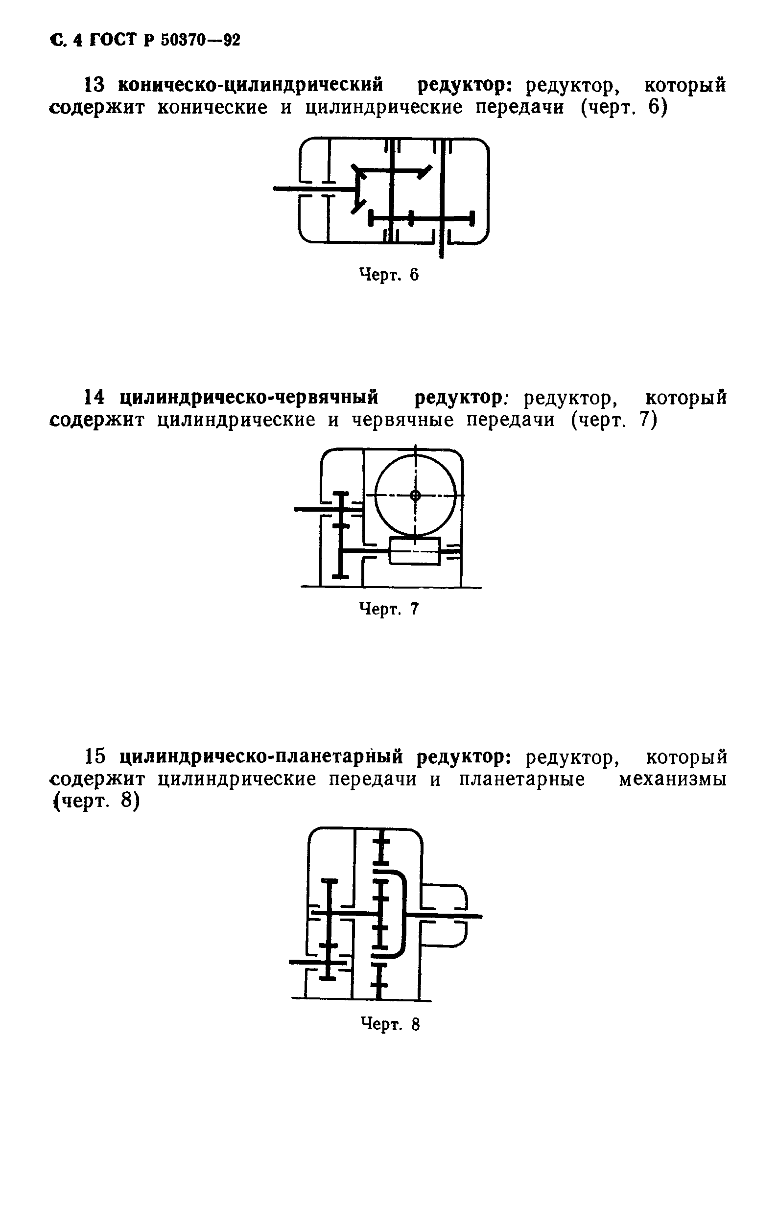ГОСТ Р 50370-92