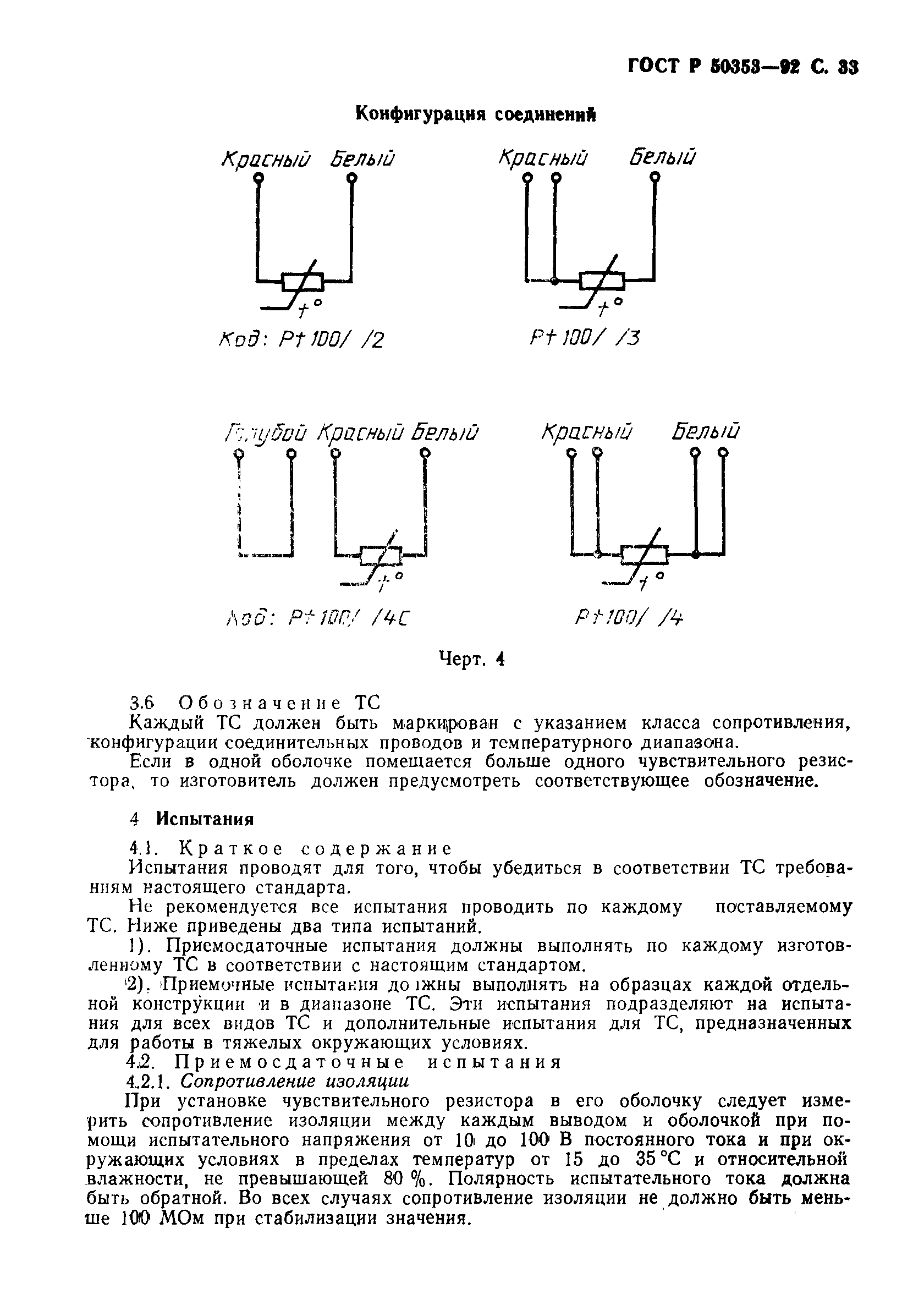 ГОСТ Р 50353-92