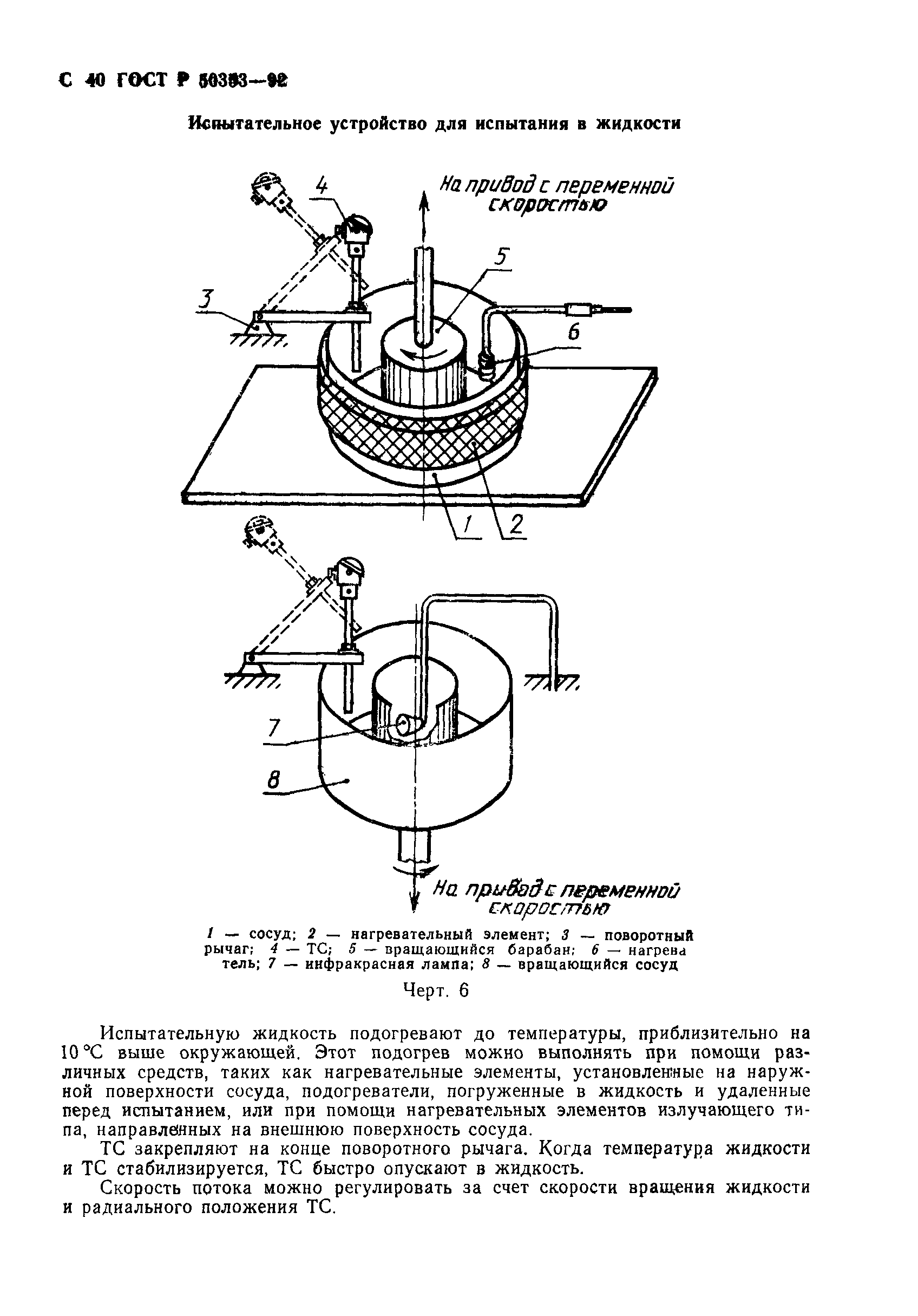 ГОСТ Р 50353-92