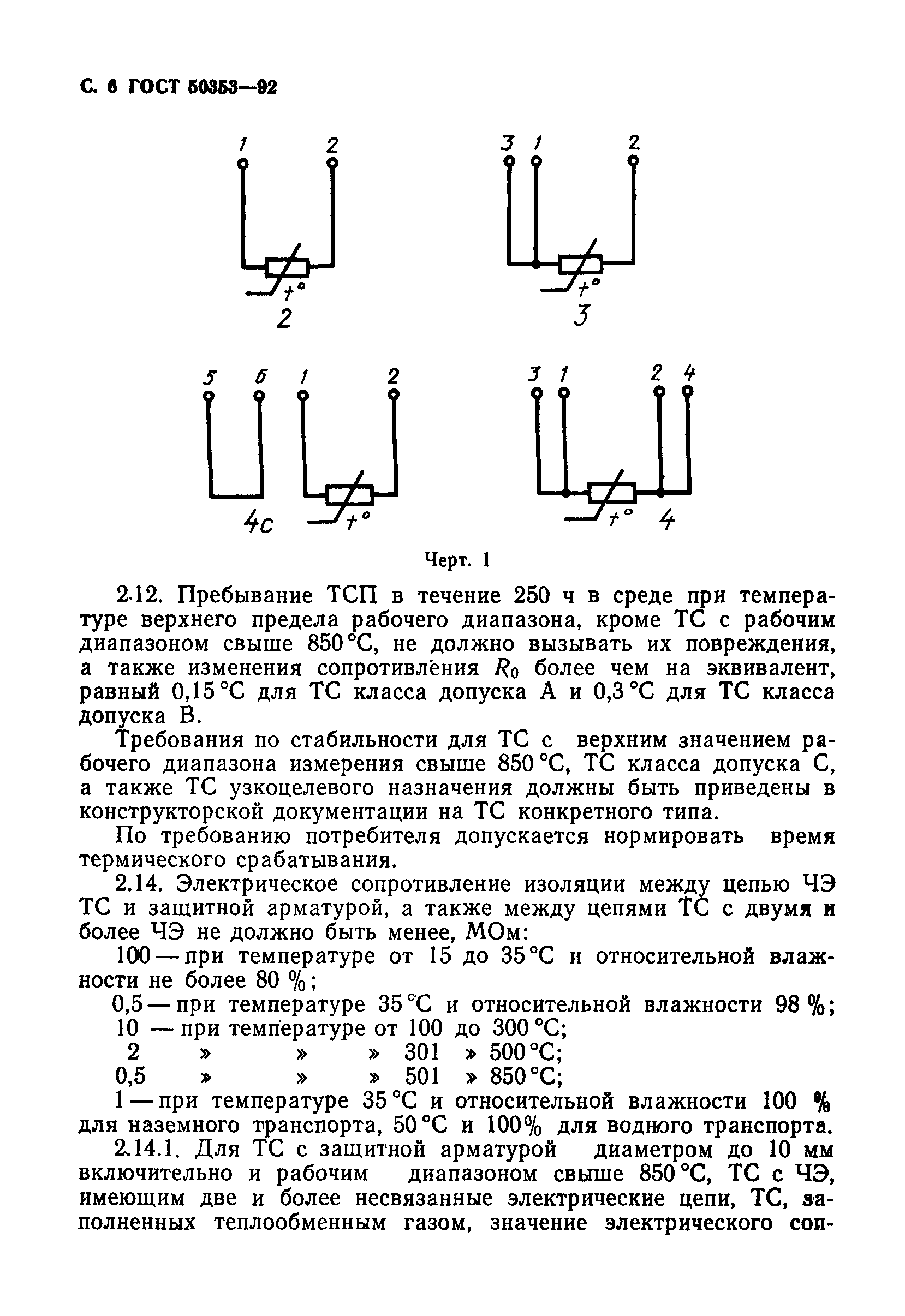 ГОСТ Р 50353-92