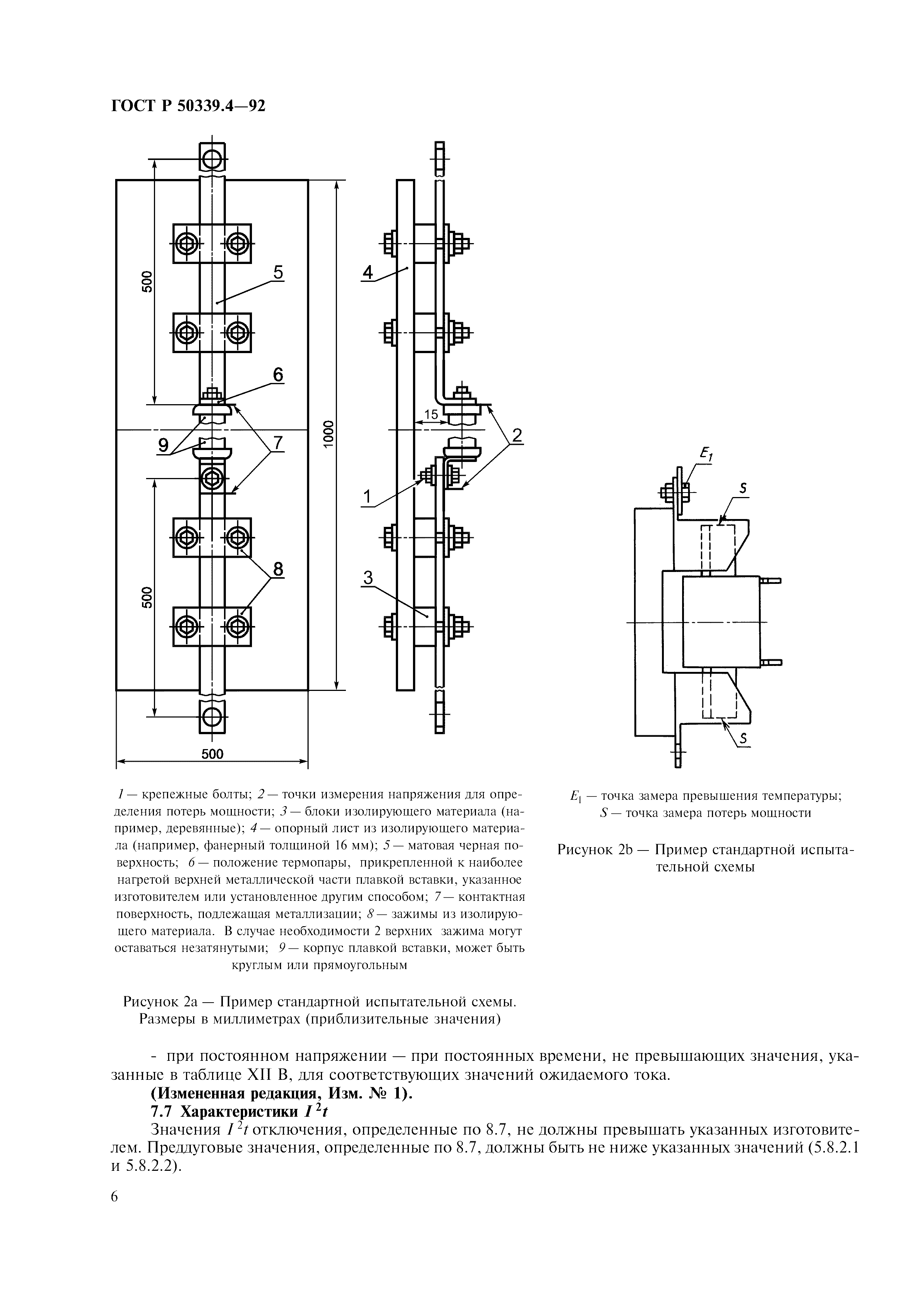 ГОСТ Р 50339.4-92