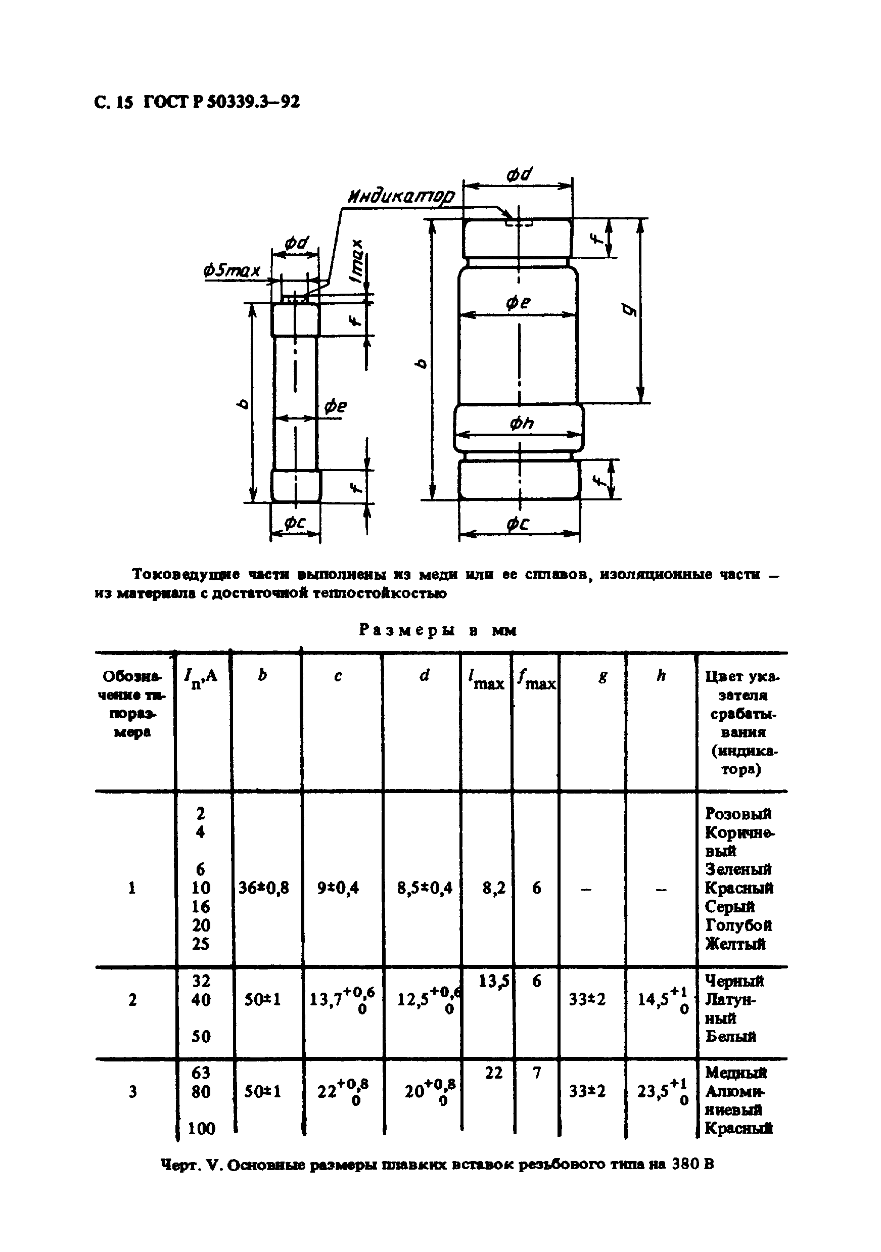 ГОСТ Р 50339.3-92