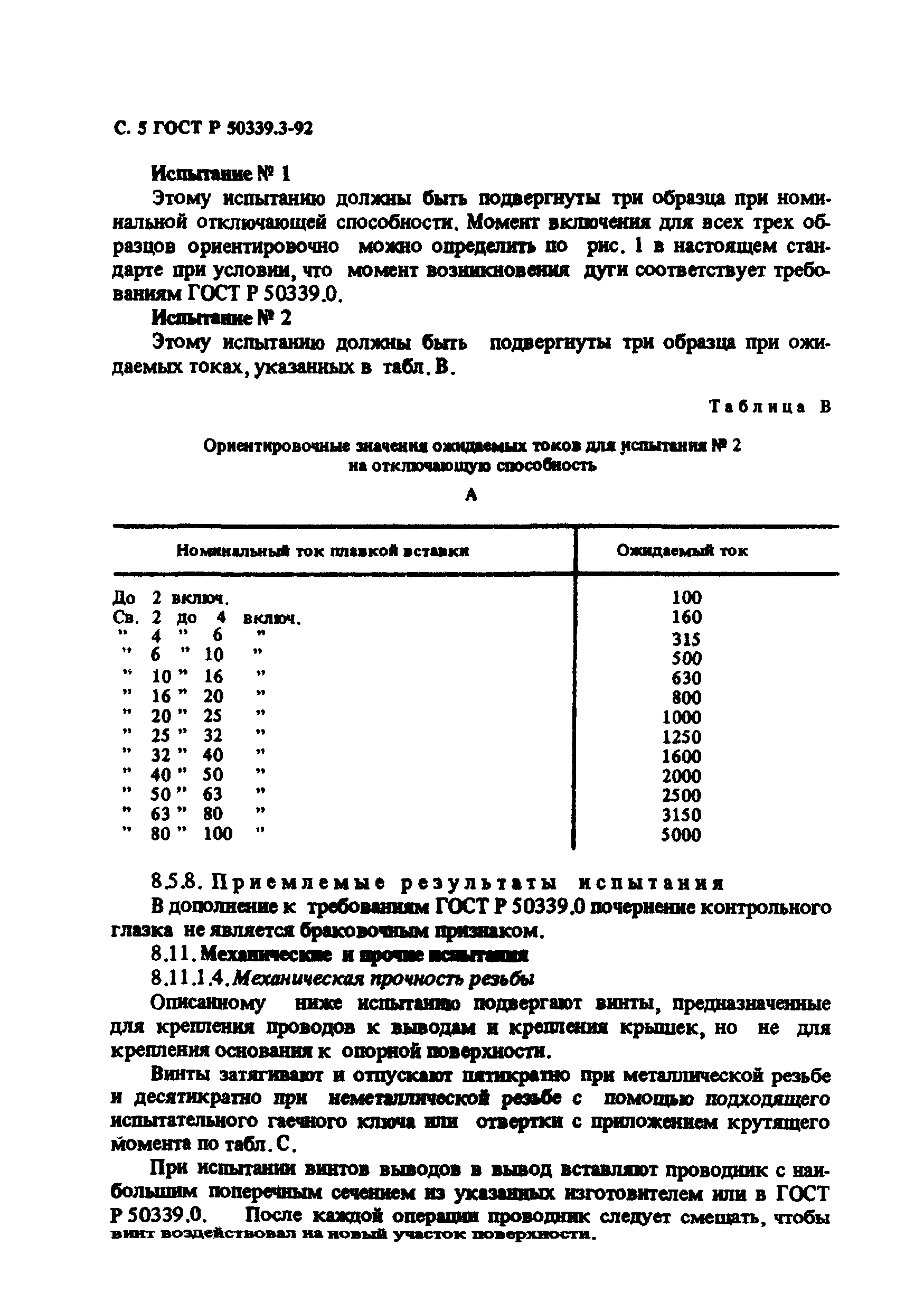 ГОСТ Р 50339.3-92