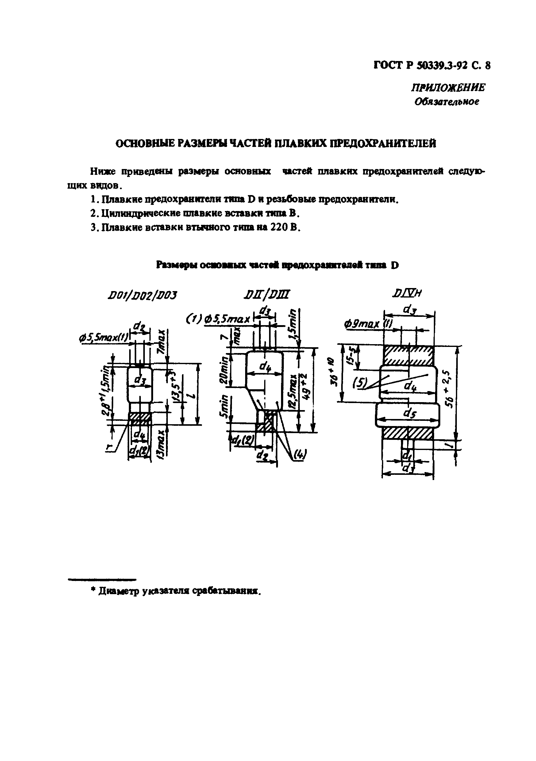 ГОСТ Р 50339.3-92