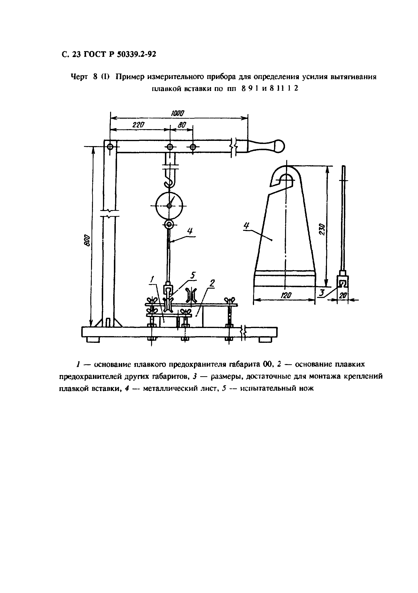 ГОСТ Р 50339.2-92