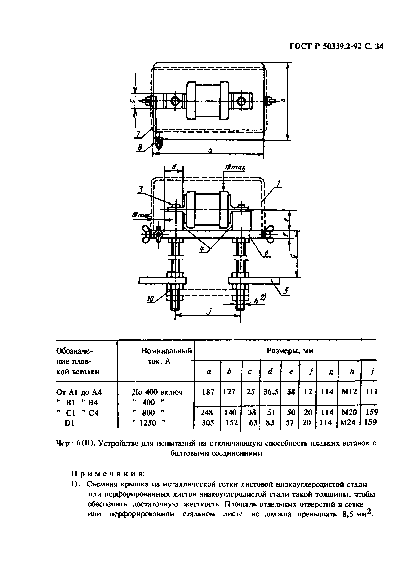 ГОСТ Р 50339.2-92