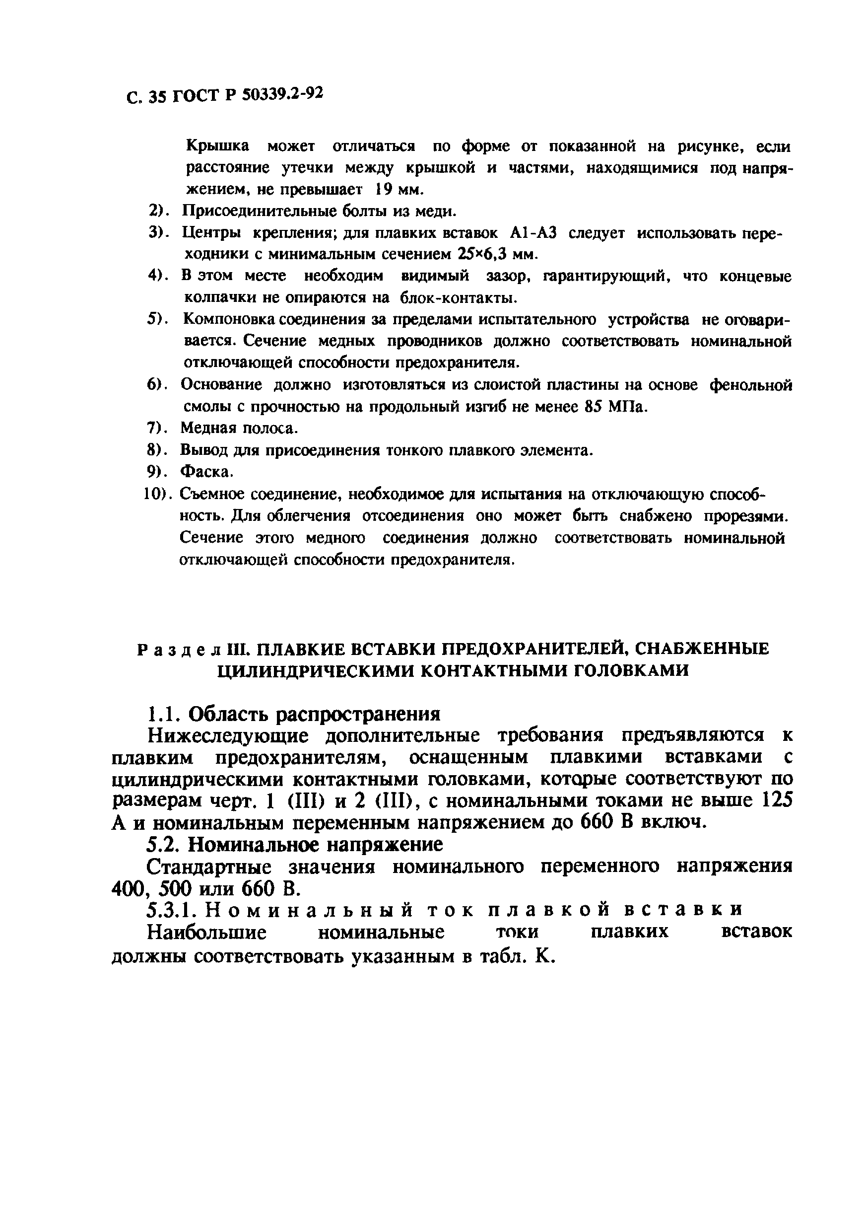 ГОСТ Р 50339.2-92