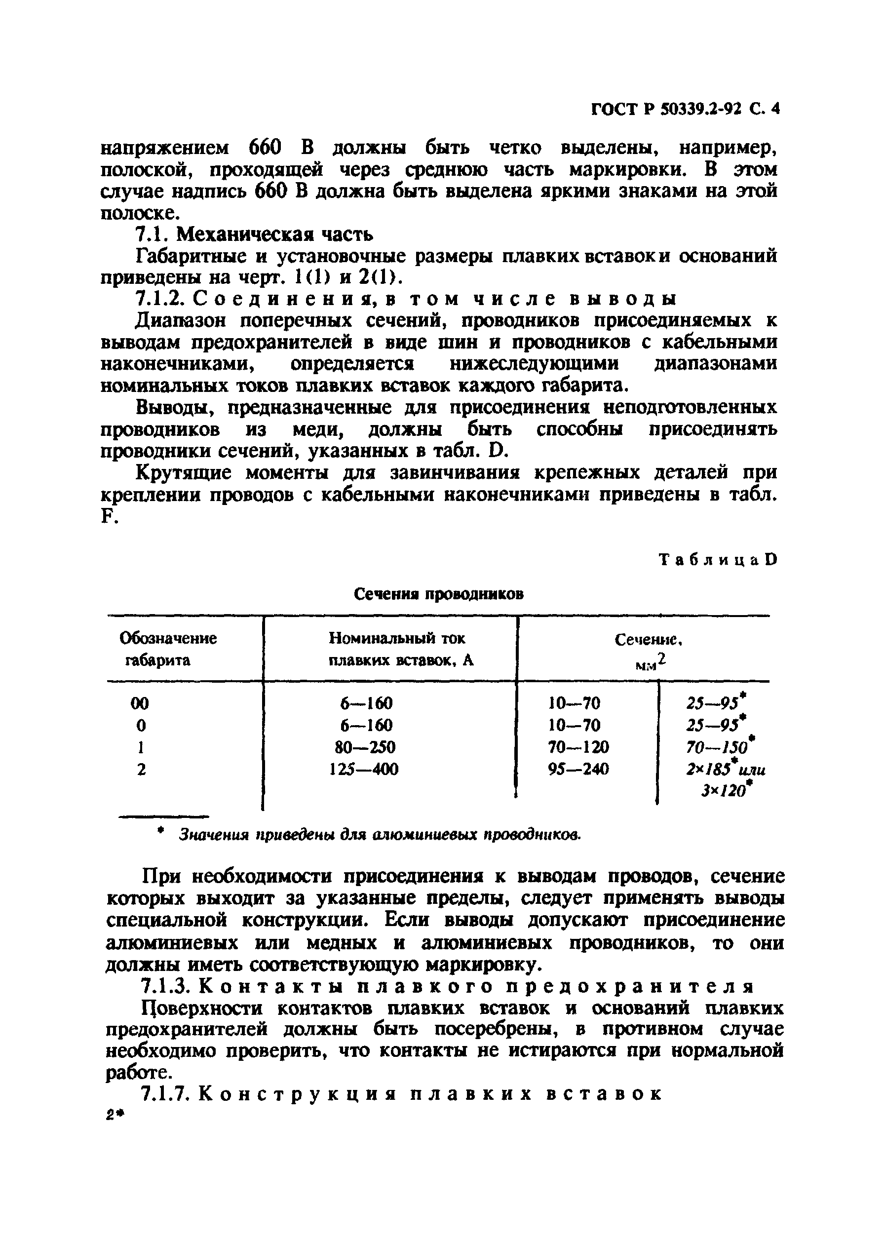 ГОСТ Р 50339.2-92