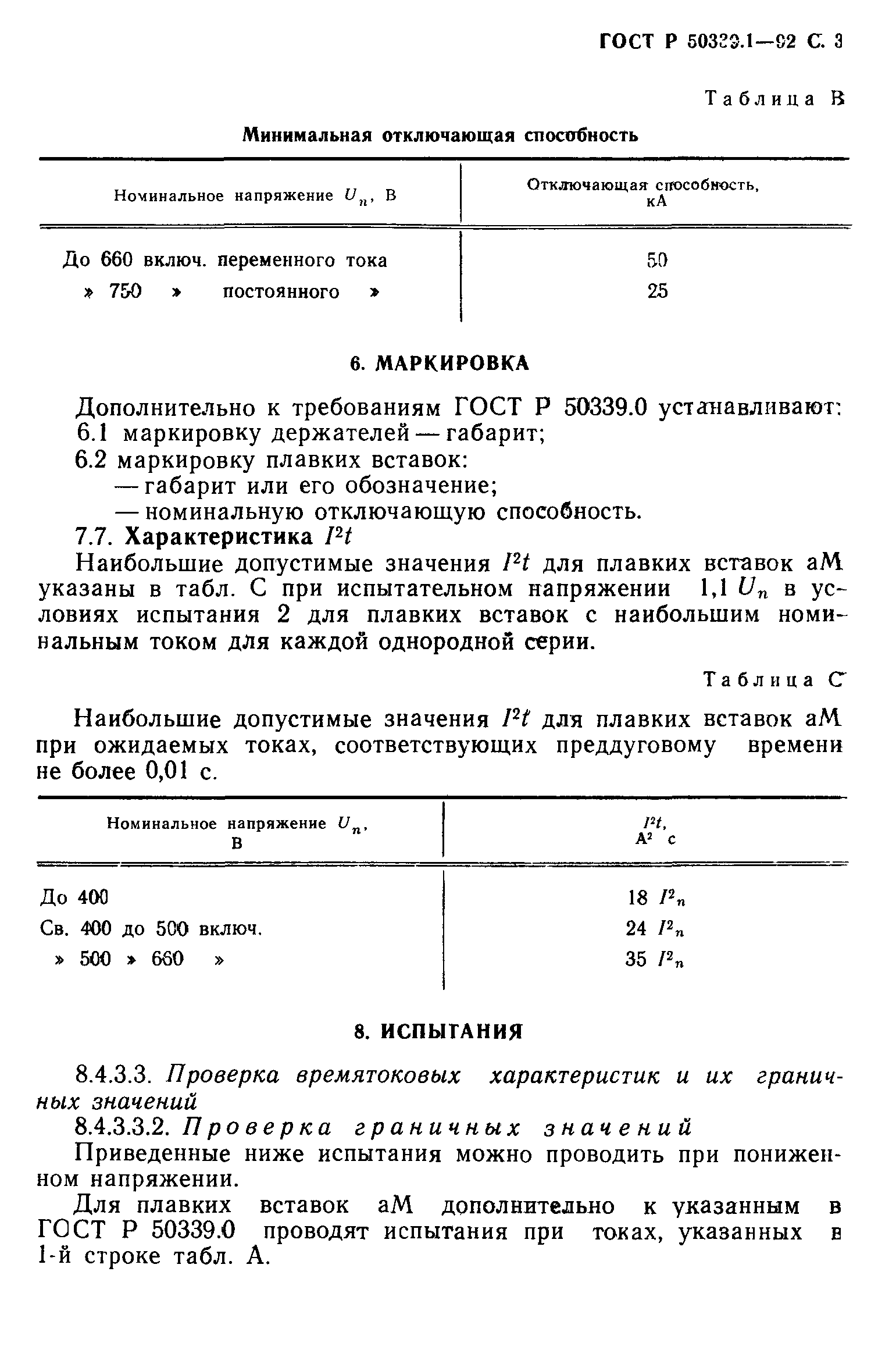 ГОСТ Р 50339.1-92