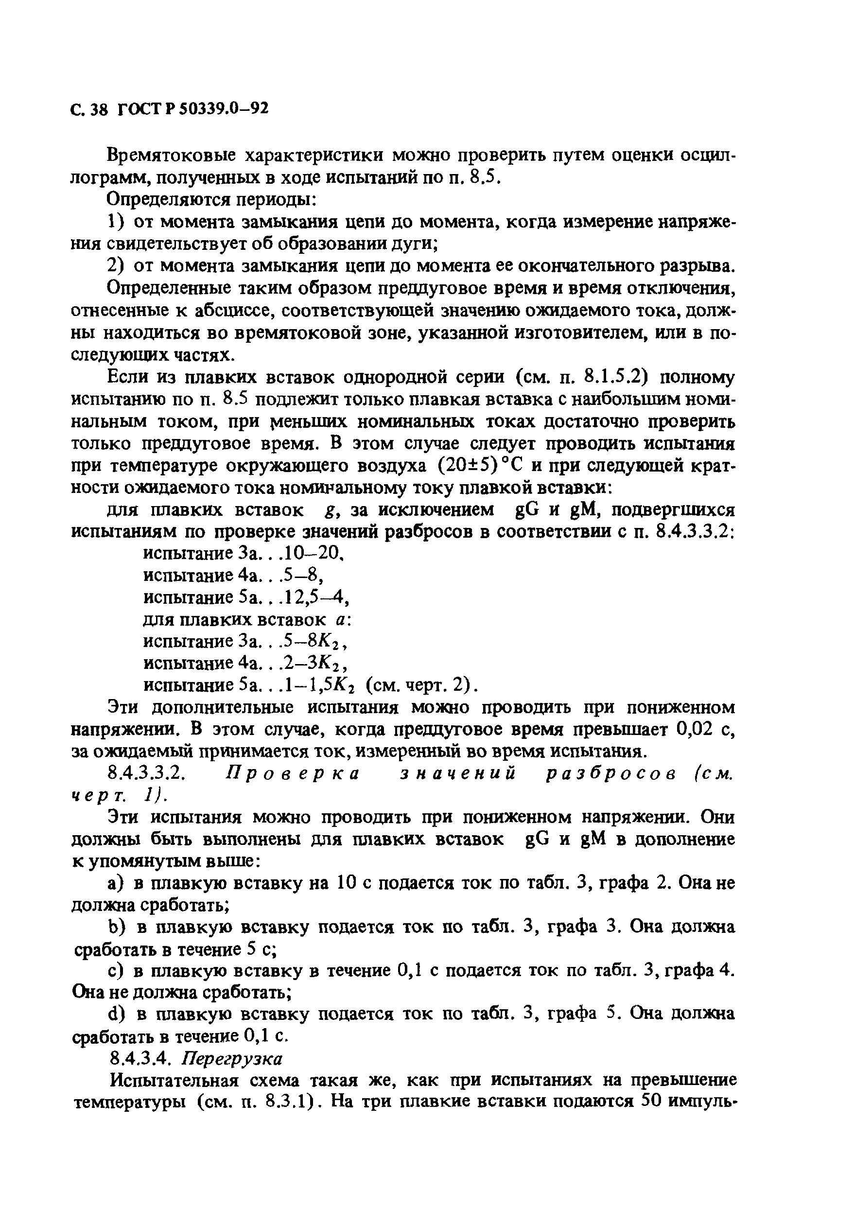 ГОСТ Р 50339.0-92