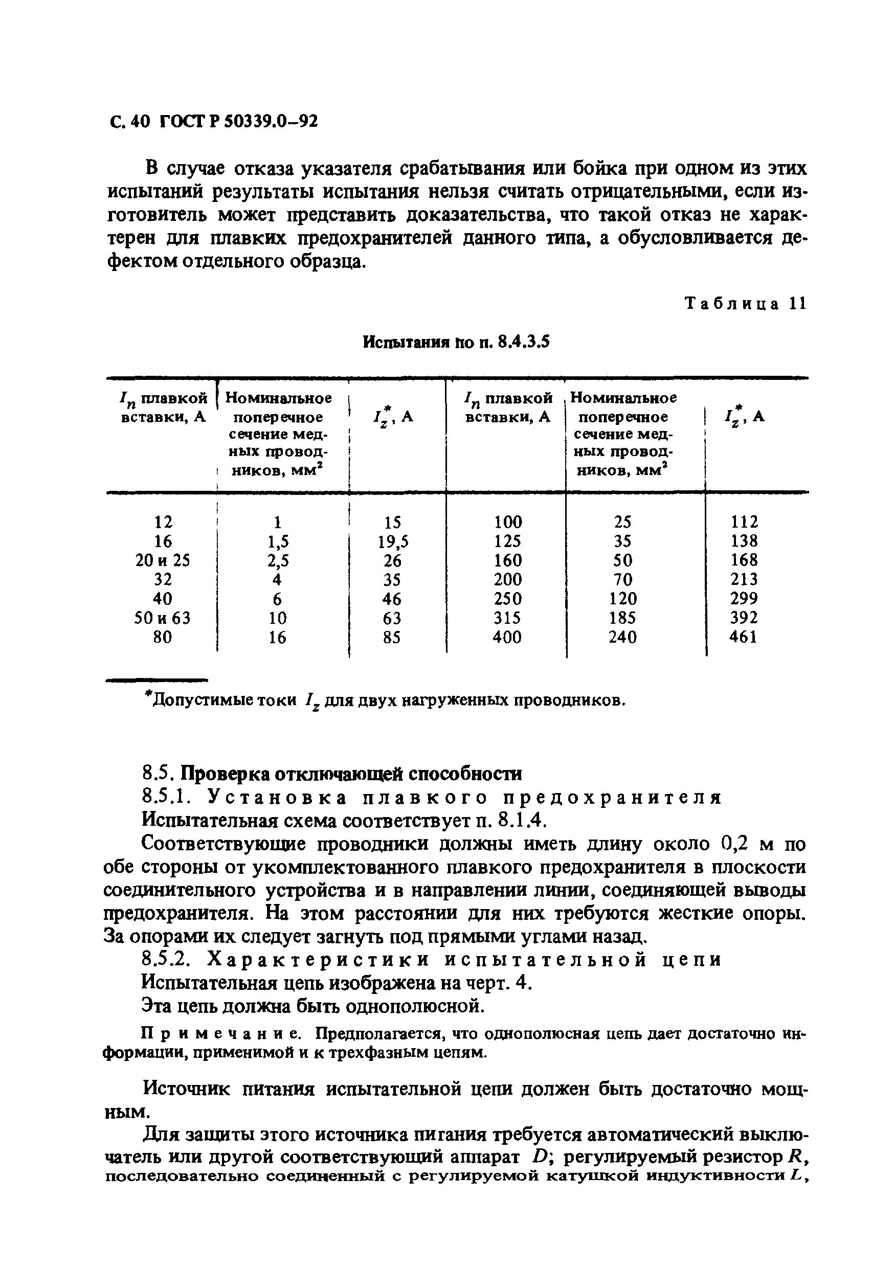 ГОСТ Р 50339.0-92